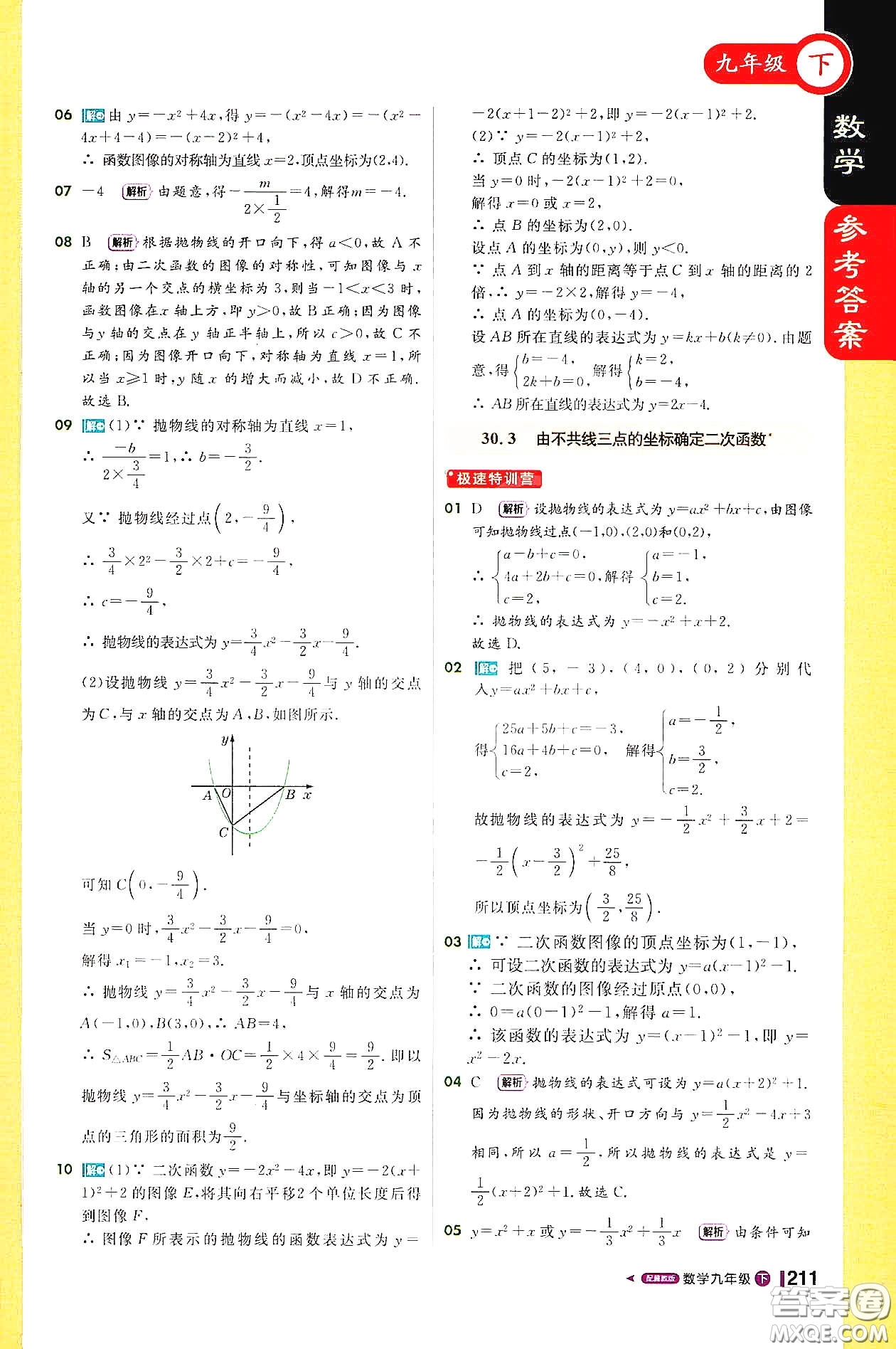 北京教育出版社2021年1加1輕巧奪冠課堂直播九年級(jí)數(shù)學(xué)下冊(cè)冀教版答案