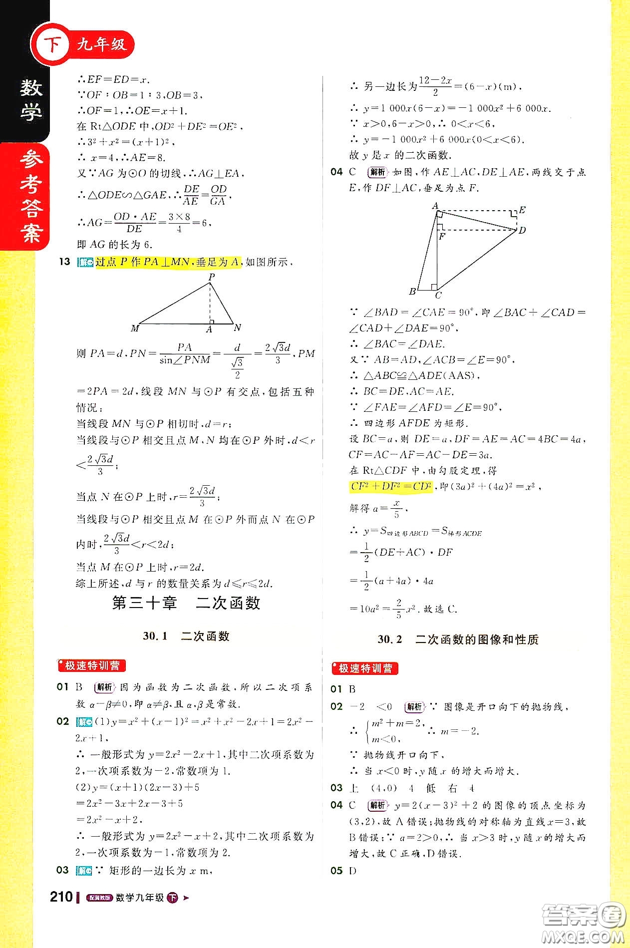 北京教育出版社2021年1加1輕巧奪冠課堂直播九年級(jí)數(shù)學(xué)下冊(cè)冀教版答案