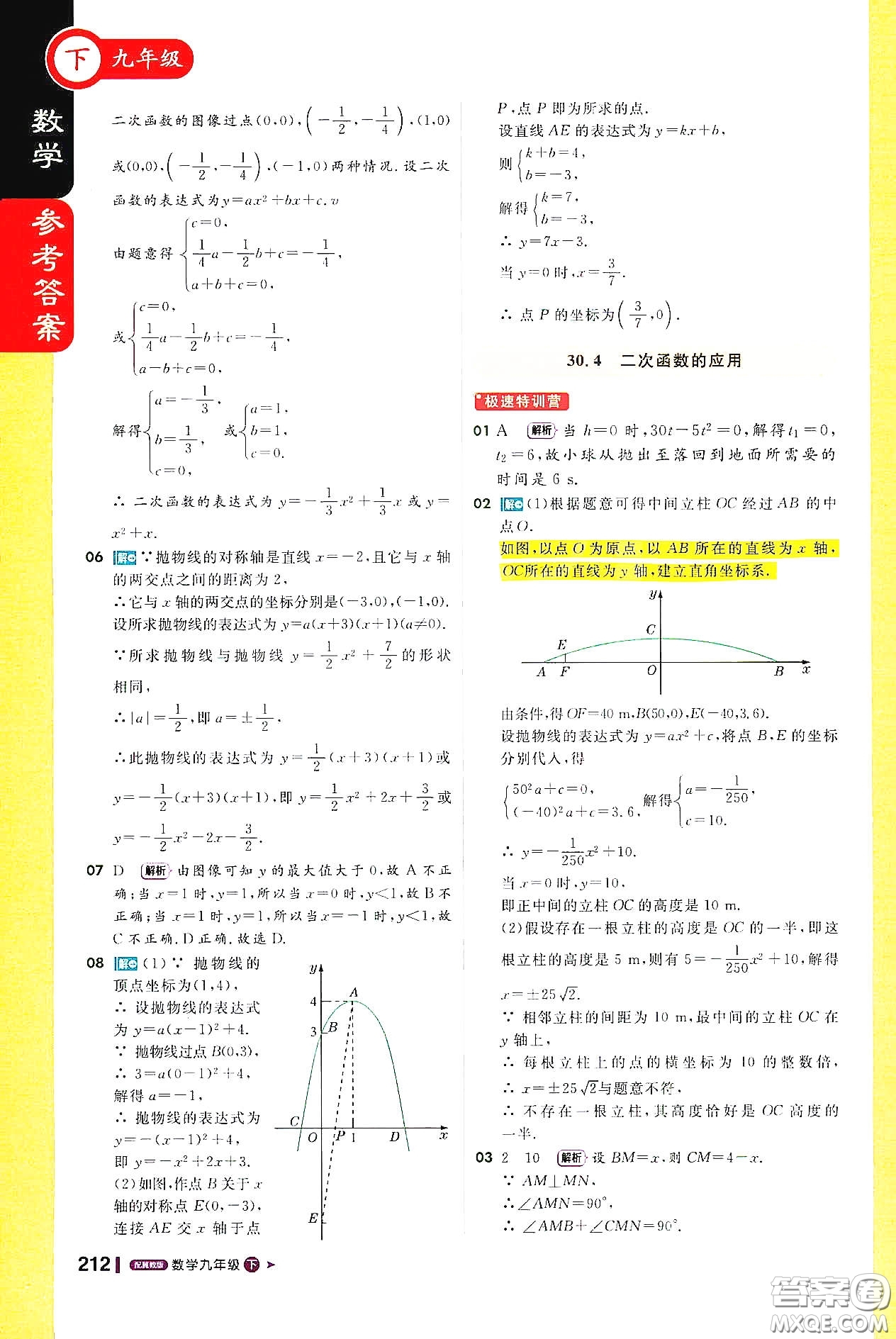 北京教育出版社2021年1加1輕巧奪冠課堂直播九年級(jí)數(shù)學(xué)下冊(cè)冀教版答案