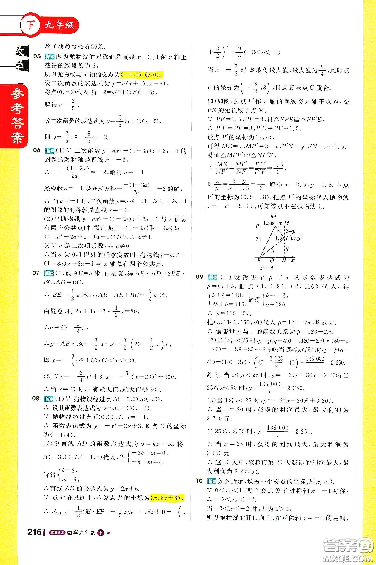 北京教育出版社2021年1加1輕巧奪冠課堂直播九年級(jí)數(shù)學(xué)下冊(cè)冀教版答案