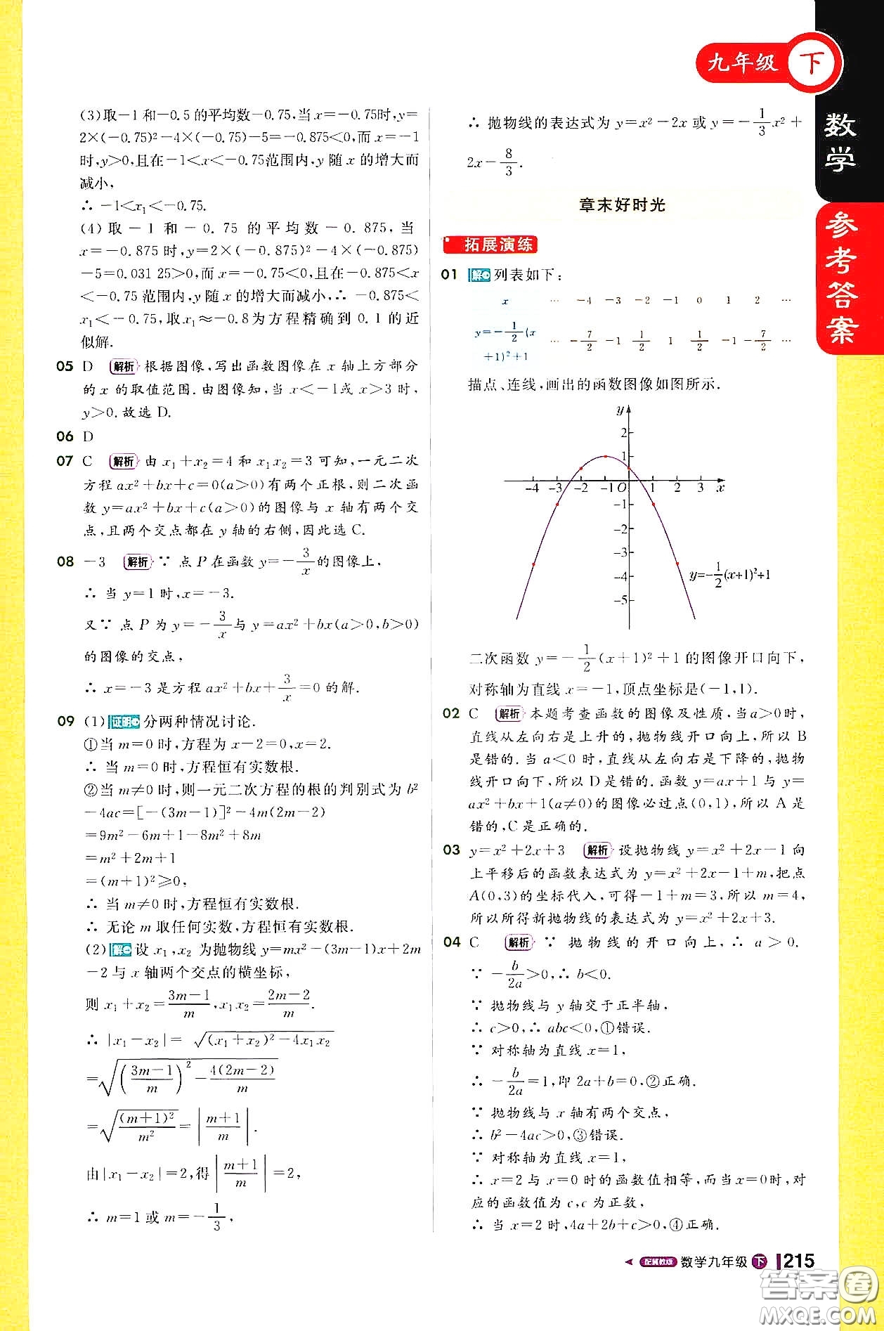 北京教育出版社2021年1加1輕巧奪冠課堂直播九年級(jí)數(shù)學(xué)下冊(cè)冀教版答案