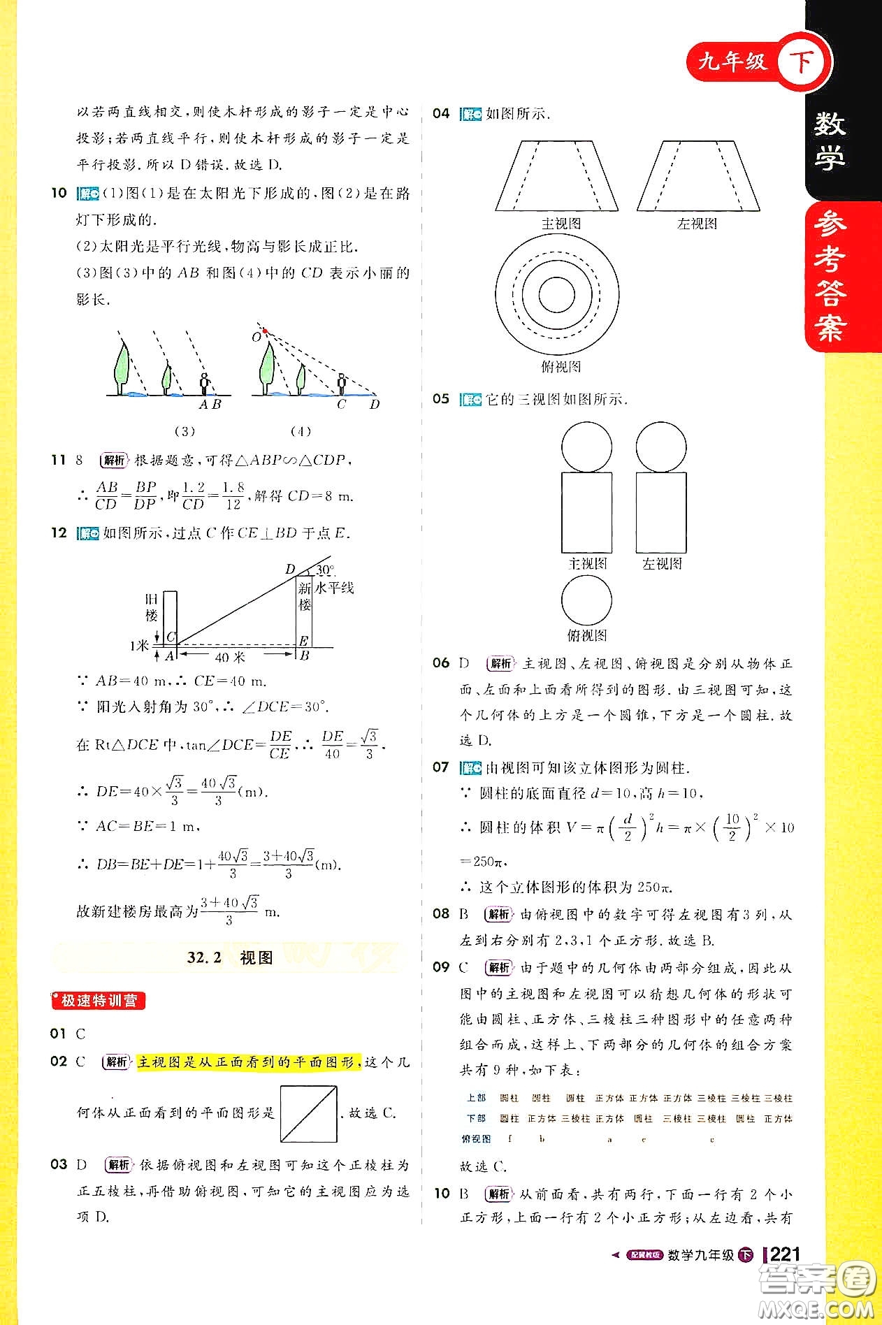 北京教育出版社2021年1加1輕巧奪冠課堂直播九年級(jí)數(shù)學(xué)下冊(cè)冀教版答案