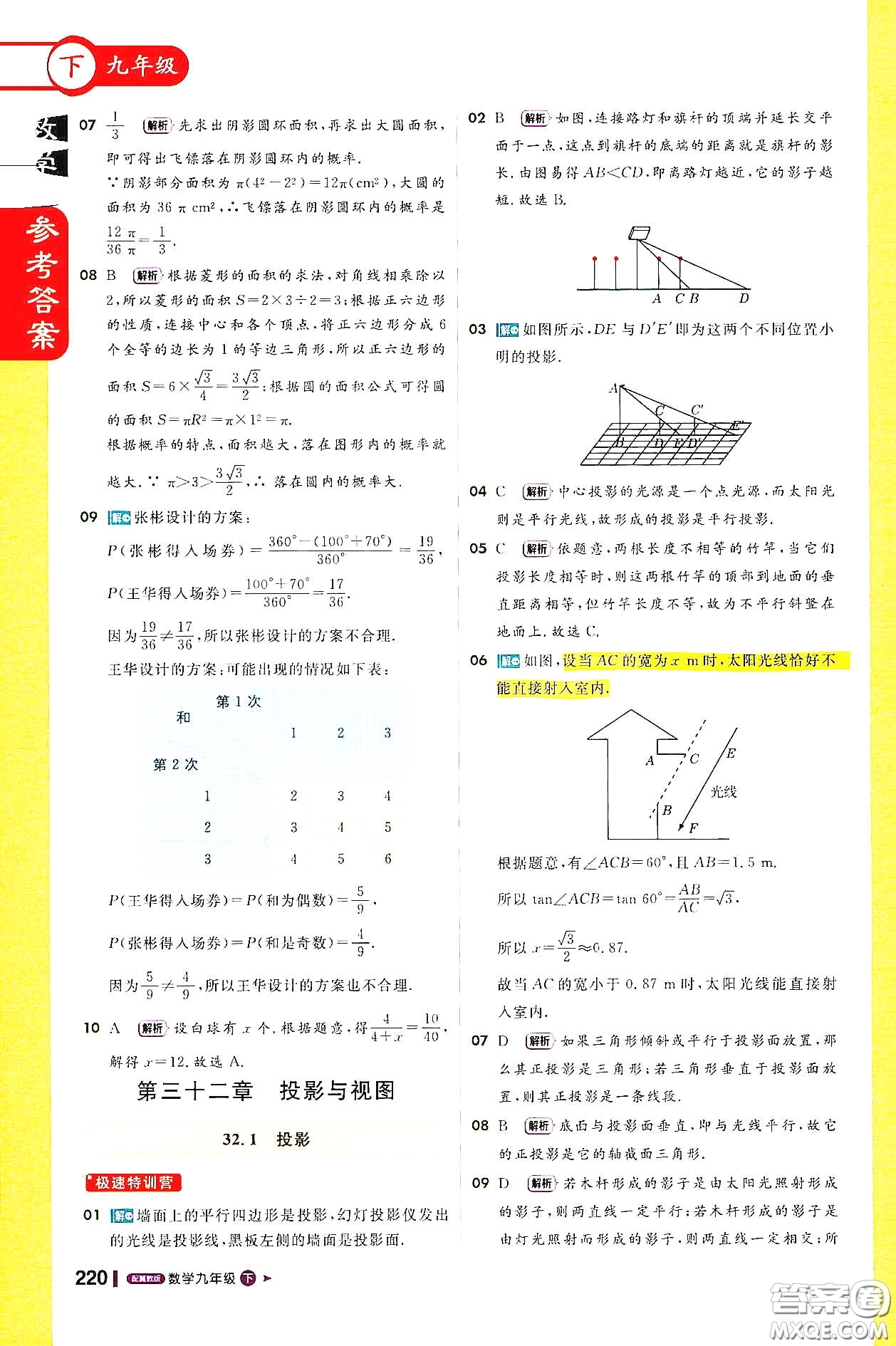 北京教育出版社2021年1加1輕巧奪冠課堂直播九年級(jí)數(shù)學(xué)下冊(cè)冀教版答案