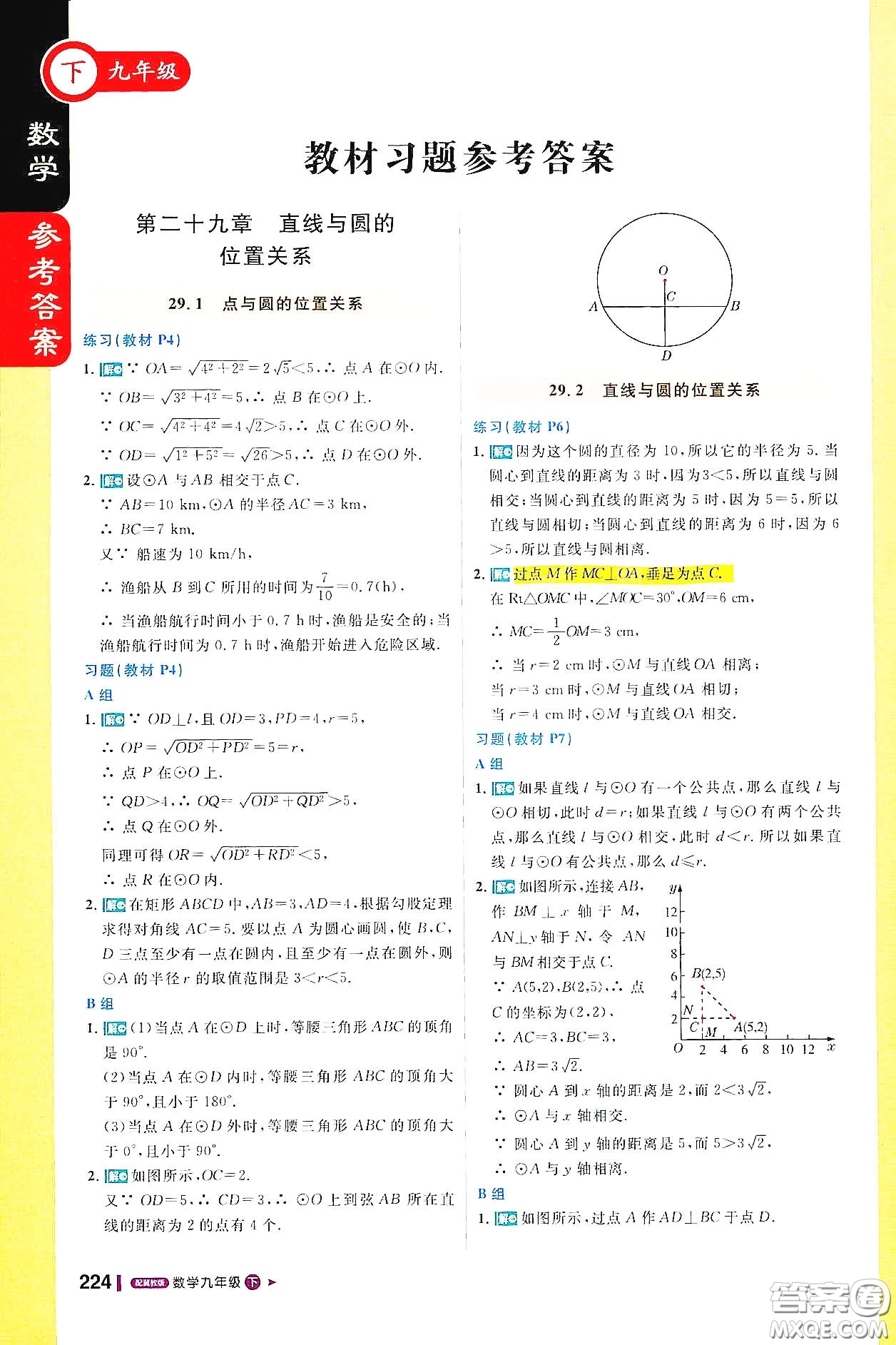 北京教育出版社2021年1加1輕巧奪冠課堂直播九年級(jí)數(shù)學(xué)下冊(cè)冀教版答案