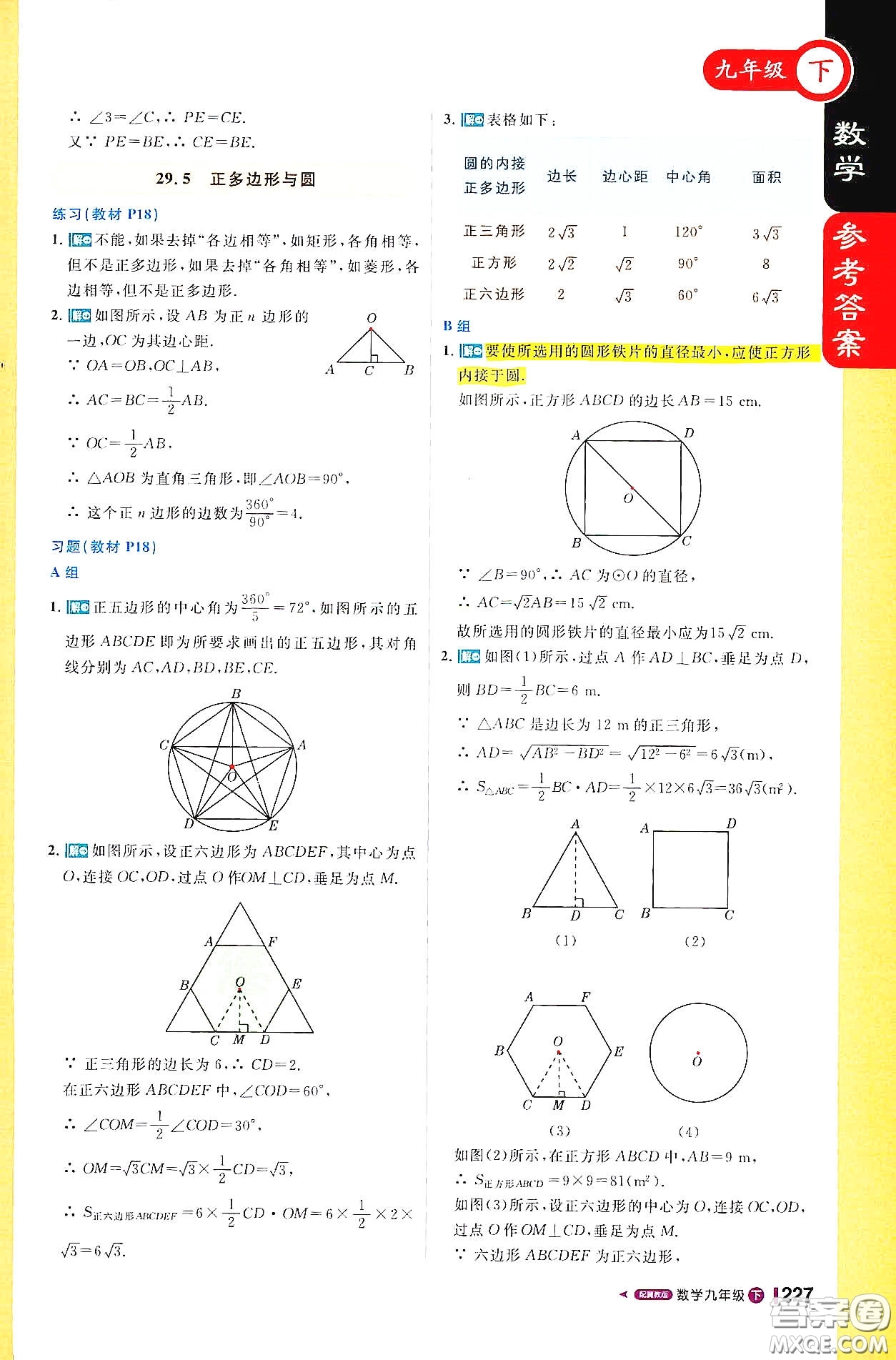 北京教育出版社2021年1加1輕巧奪冠課堂直播九年級(jí)數(shù)學(xué)下冊(cè)冀教版答案