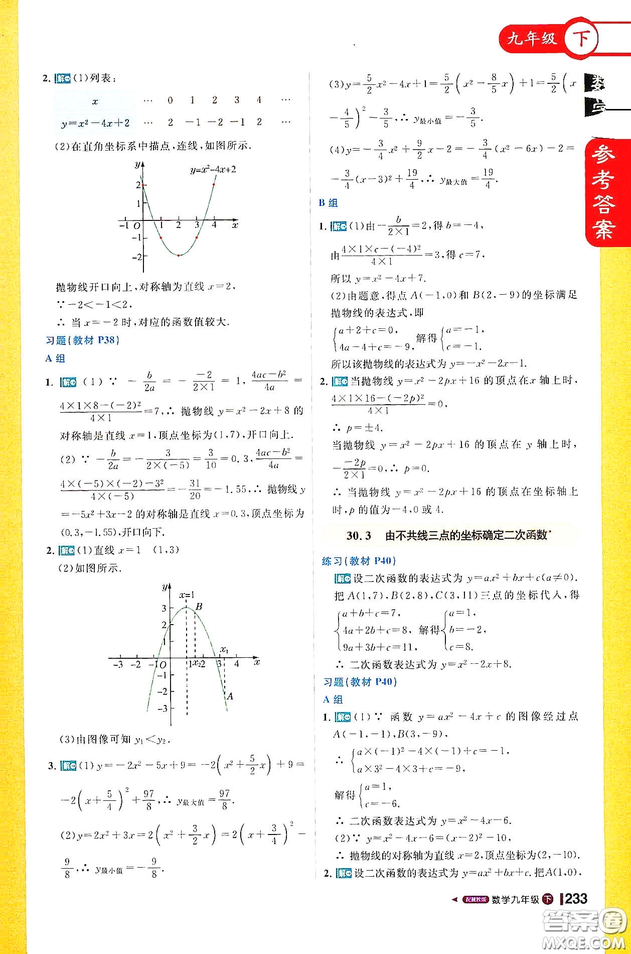 北京教育出版社2021年1加1輕巧奪冠課堂直播九年級(jí)數(shù)學(xué)下冊(cè)冀教版答案