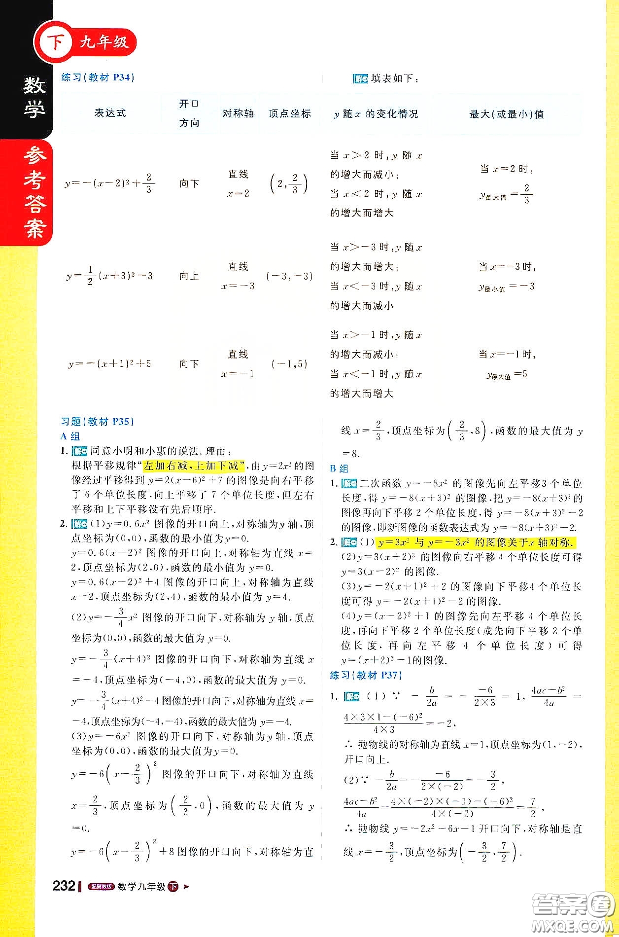 北京教育出版社2021年1加1輕巧奪冠課堂直播九年級(jí)數(shù)學(xué)下冊(cè)冀教版答案