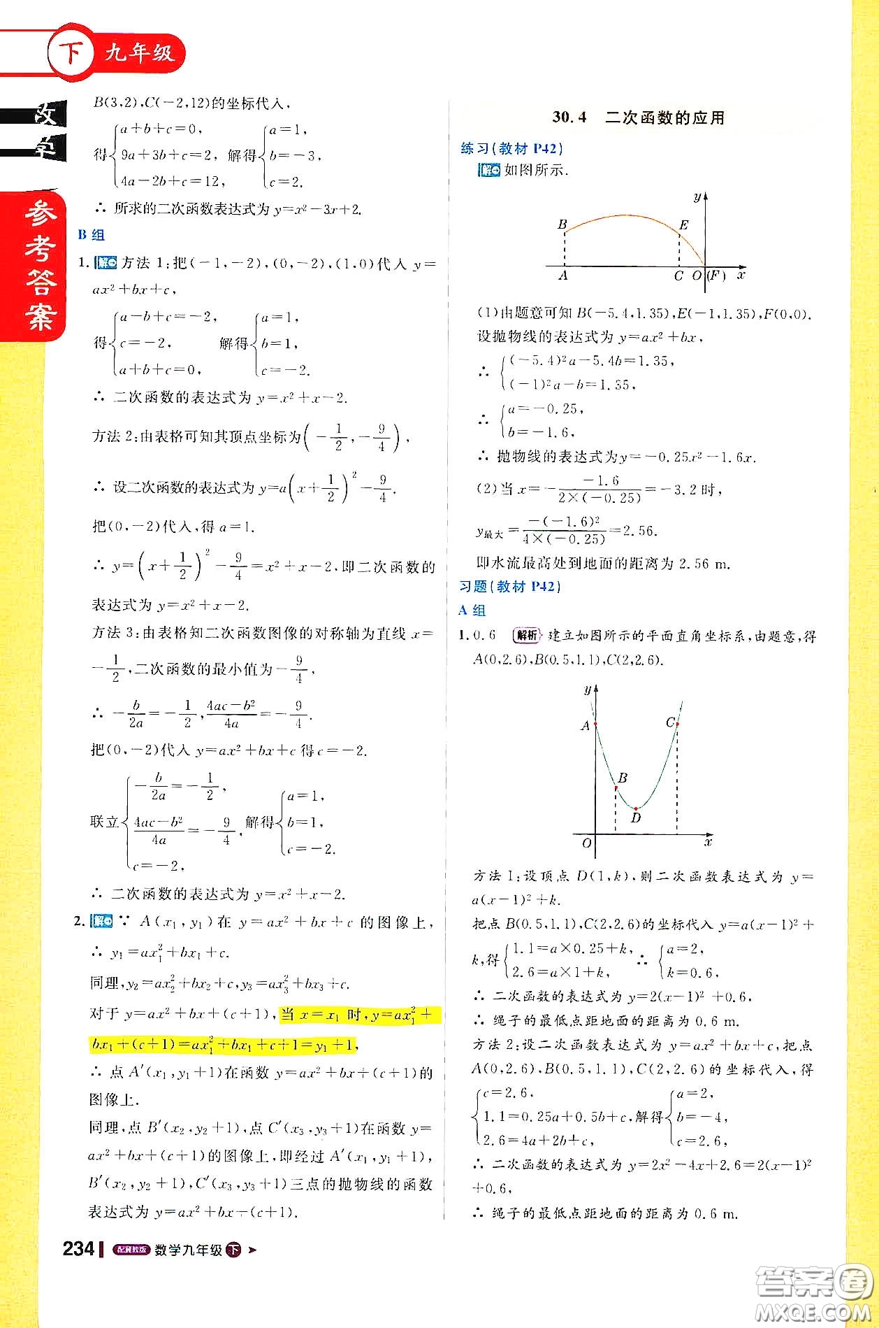 北京教育出版社2021年1加1輕巧奪冠課堂直播九年級(jí)數(shù)學(xué)下冊(cè)冀教版答案