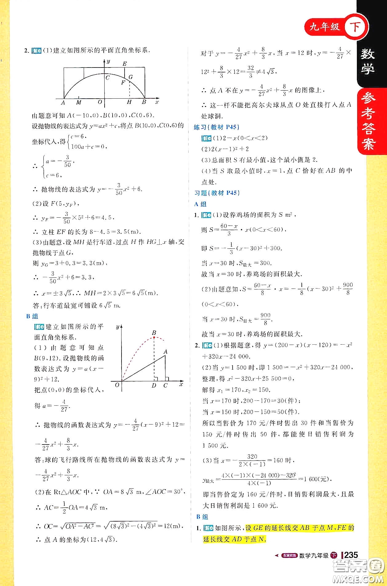 北京教育出版社2021年1加1輕巧奪冠課堂直播九年級(jí)數(shù)學(xué)下冊(cè)冀教版答案