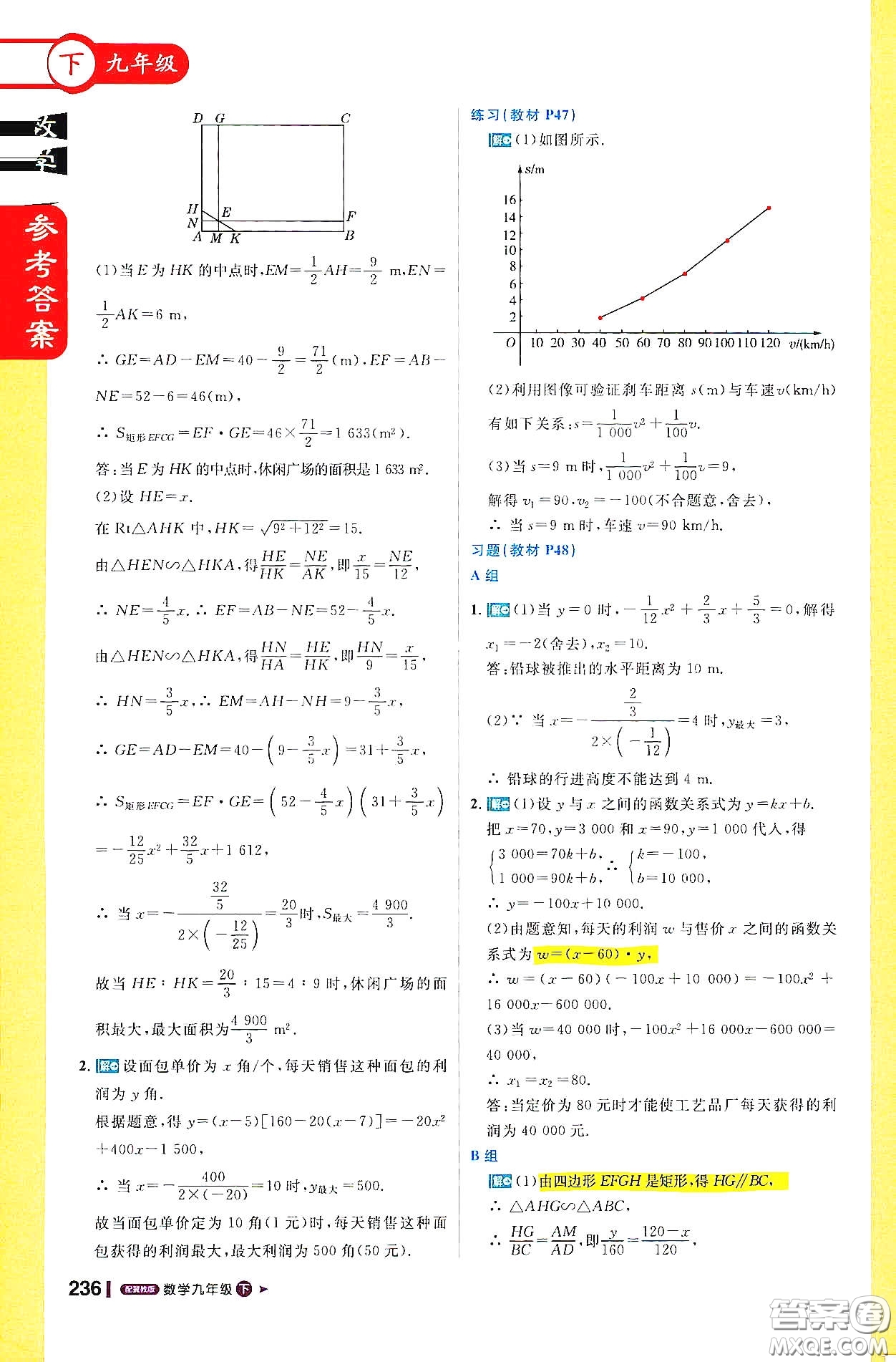 北京教育出版社2021年1加1輕巧奪冠課堂直播九年級(jí)數(shù)學(xué)下冊(cè)冀教版答案