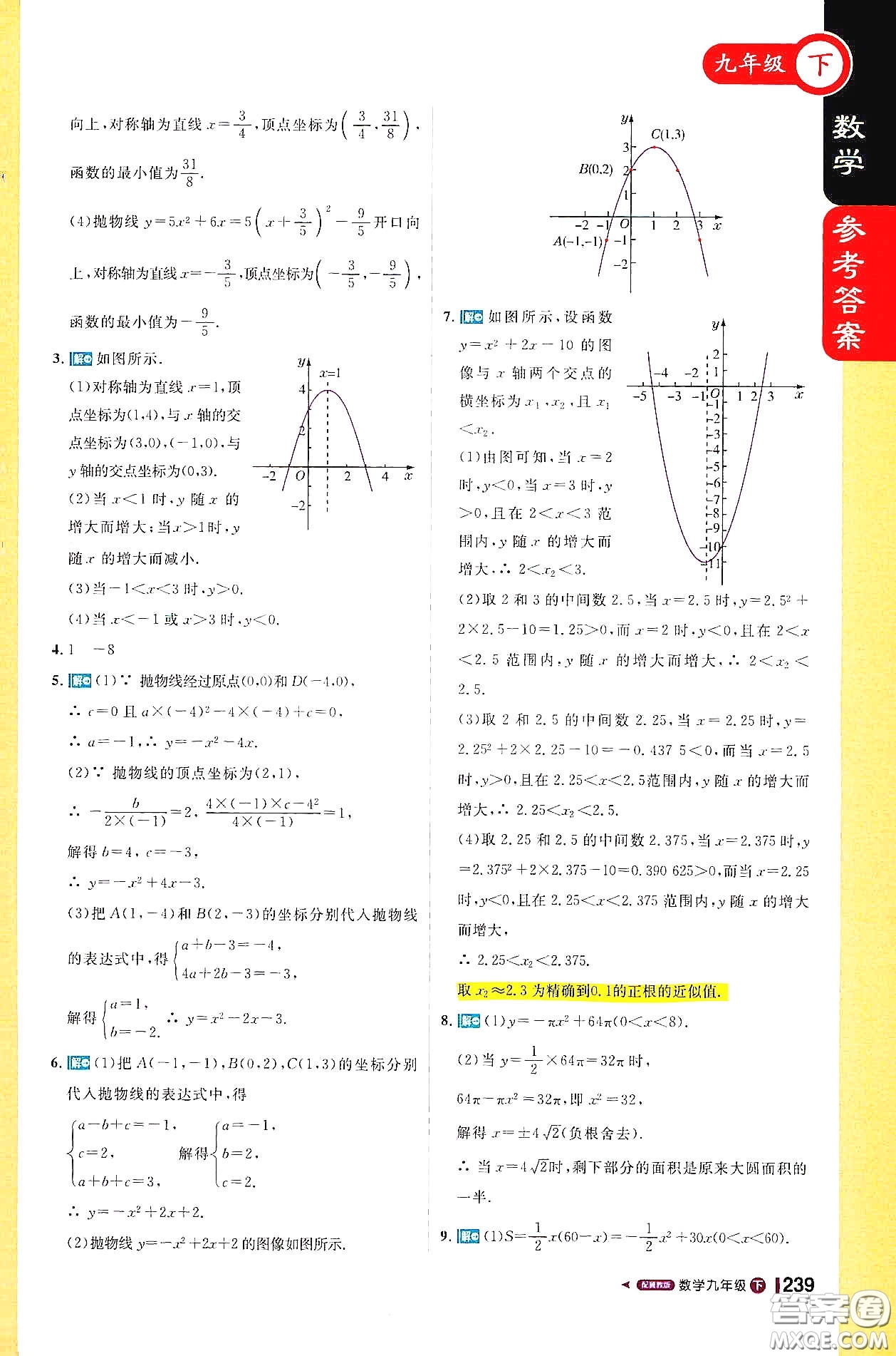 北京教育出版社2021年1加1輕巧奪冠課堂直播九年級(jí)數(shù)學(xué)下冊(cè)冀教版答案