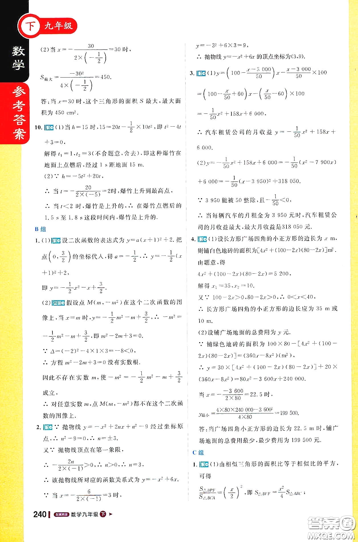 北京教育出版社2021年1加1輕巧奪冠課堂直播九年級(jí)數(shù)學(xué)下冊(cè)冀教版答案