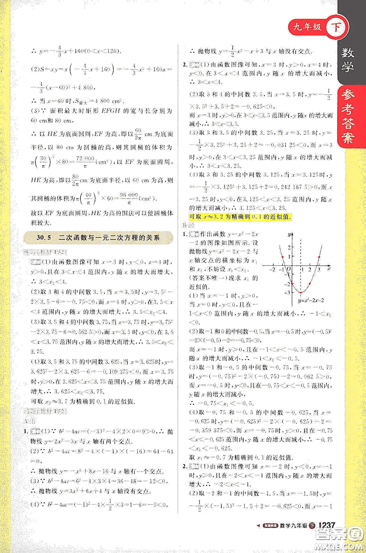 北京教育出版社2021年1加1輕巧奪冠課堂直播九年級(jí)數(shù)學(xué)下冊(cè)冀教版答案