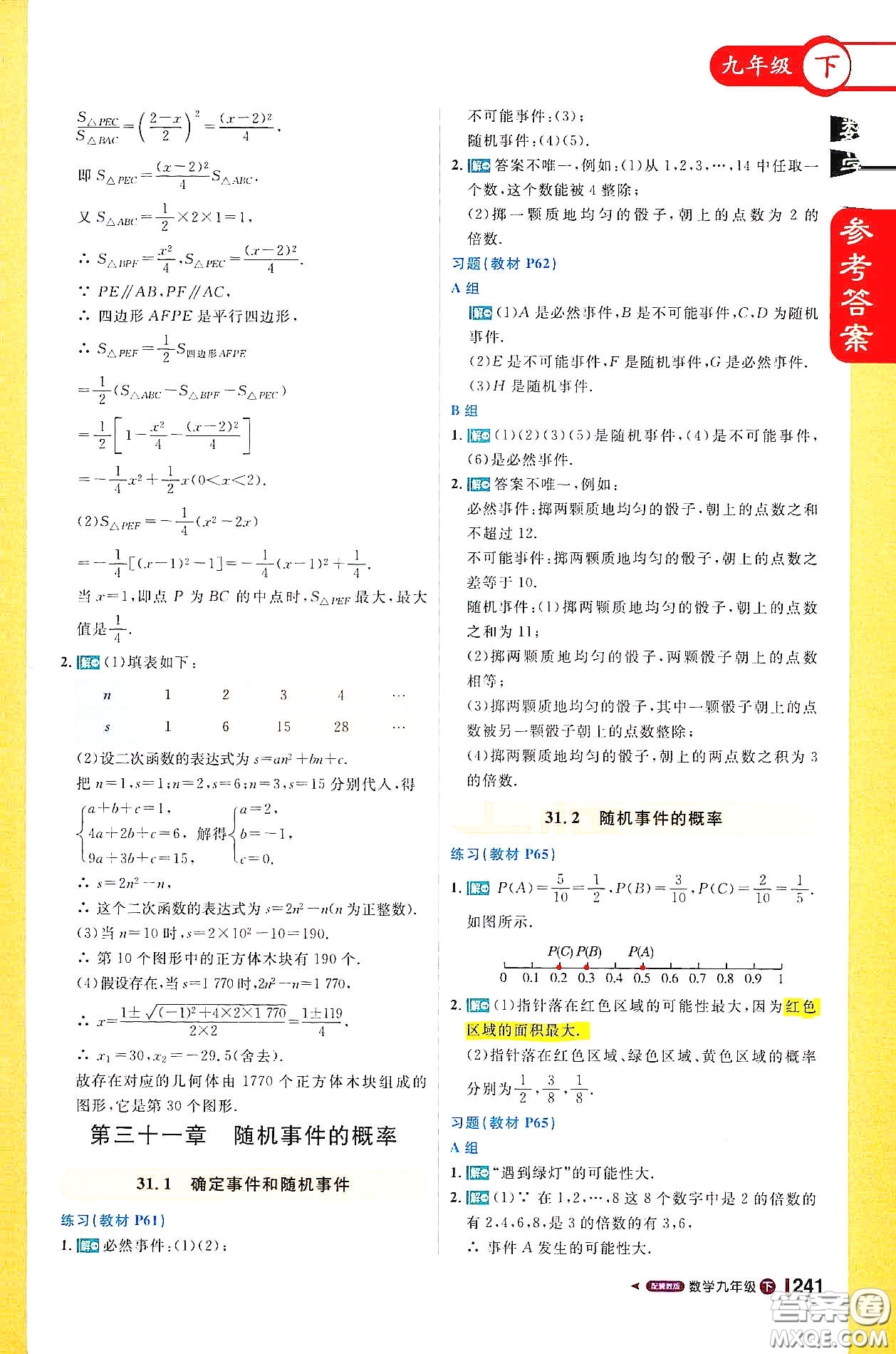 北京教育出版社2021年1加1輕巧奪冠課堂直播九年級(jí)數(shù)學(xué)下冊(cè)冀教版答案