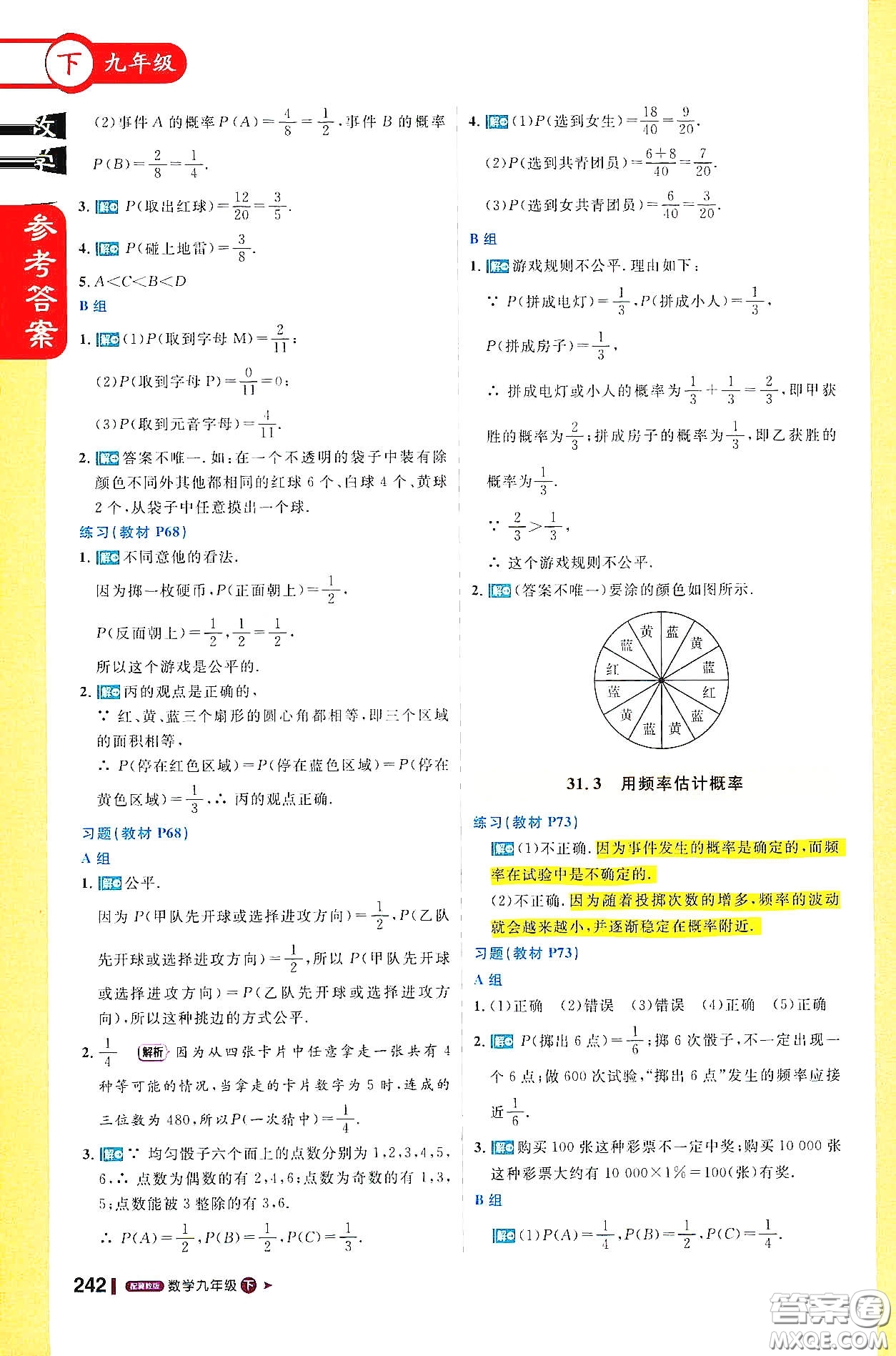 北京教育出版社2021年1加1輕巧奪冠課堂直播九年級(jí)數(shù)學(xué)下冊(cè)冀教版答案