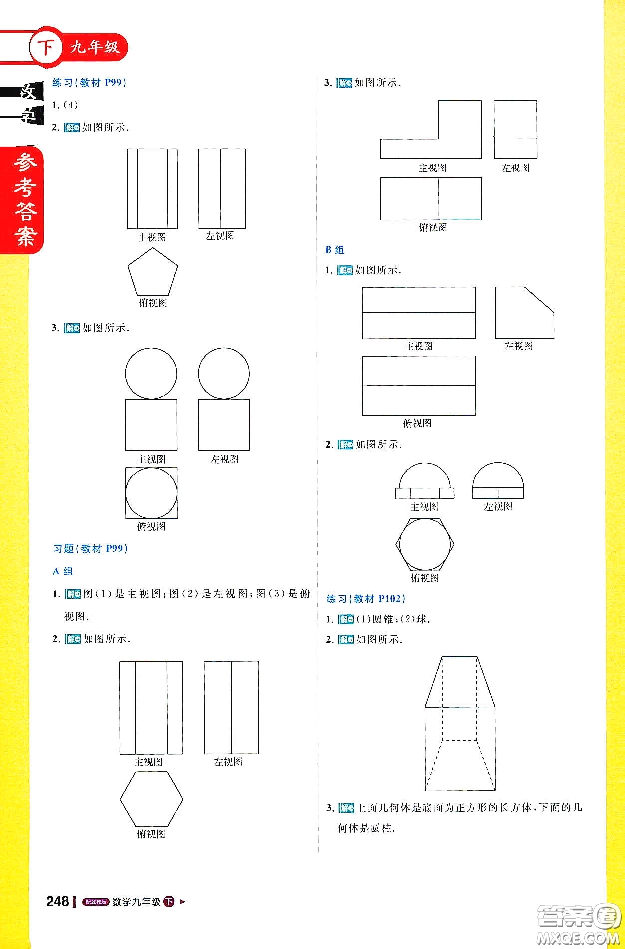 北京教育出版社2021年1加1輕巧奪冠課堂直播九年級(jí)數(shù)學(xué)下冊(cè)冀教版答案