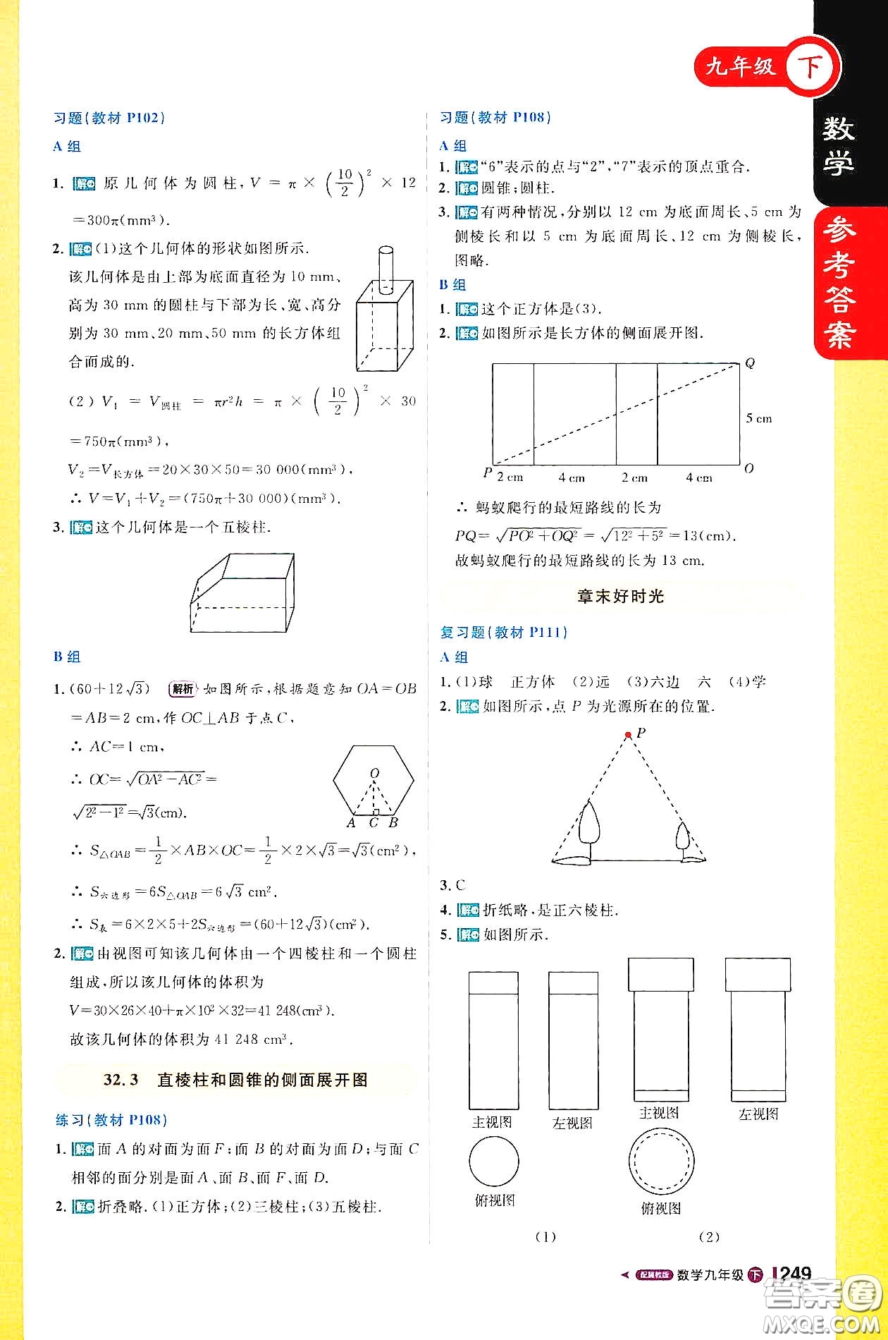 北京教育出版社2021年1加1輕巧奪冠課堂直播九年級(jí)數(shù)學(xué)下冊(cè)冀教版答案