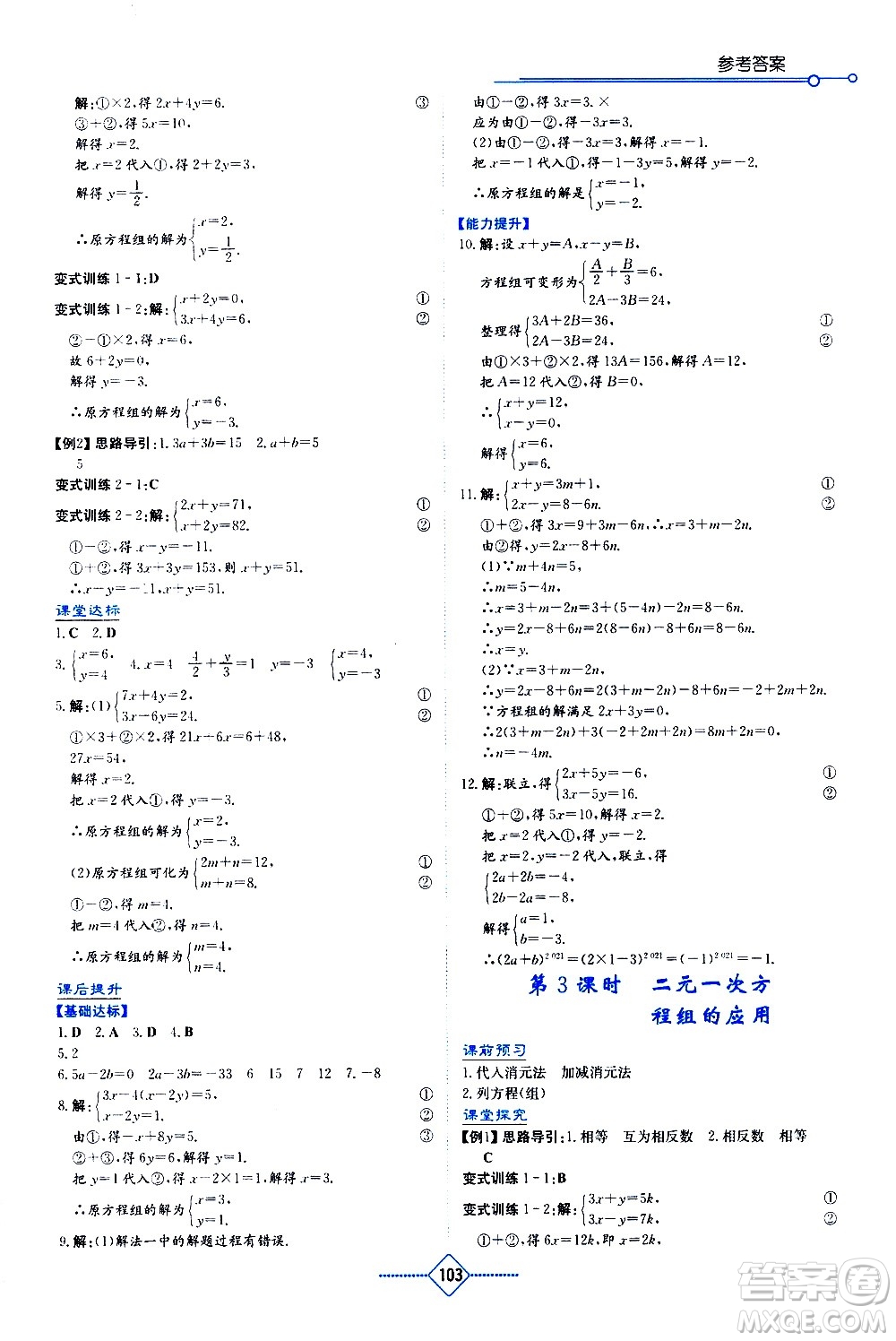 湖南教育出版社2021學(xué)法大視野數(shù)學(xué)七年級下冊華東師大版答案