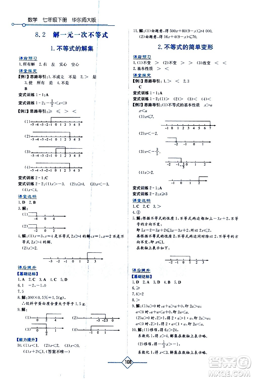 湖南教育出版社2021學(xué)法大視野數(shù)學(xué)七年級下冊華東師大版答案