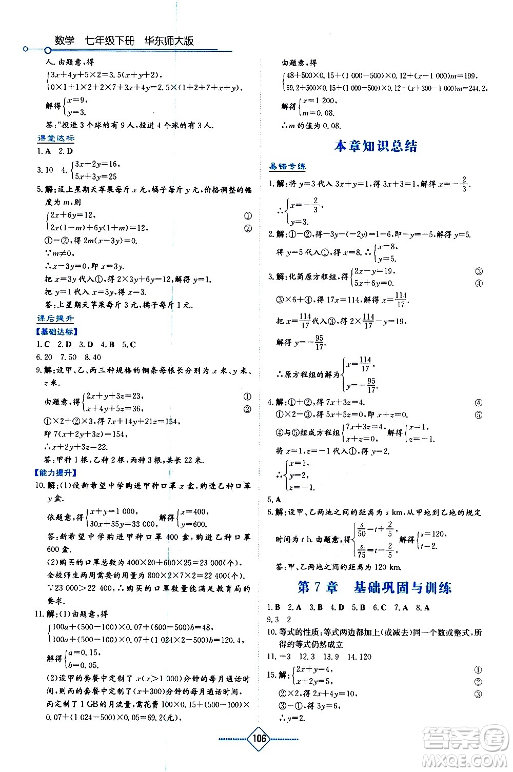 湖南教育出版社2021學(xué)法大視野數(shù)學(xué)七年級下冊華東師大版答案