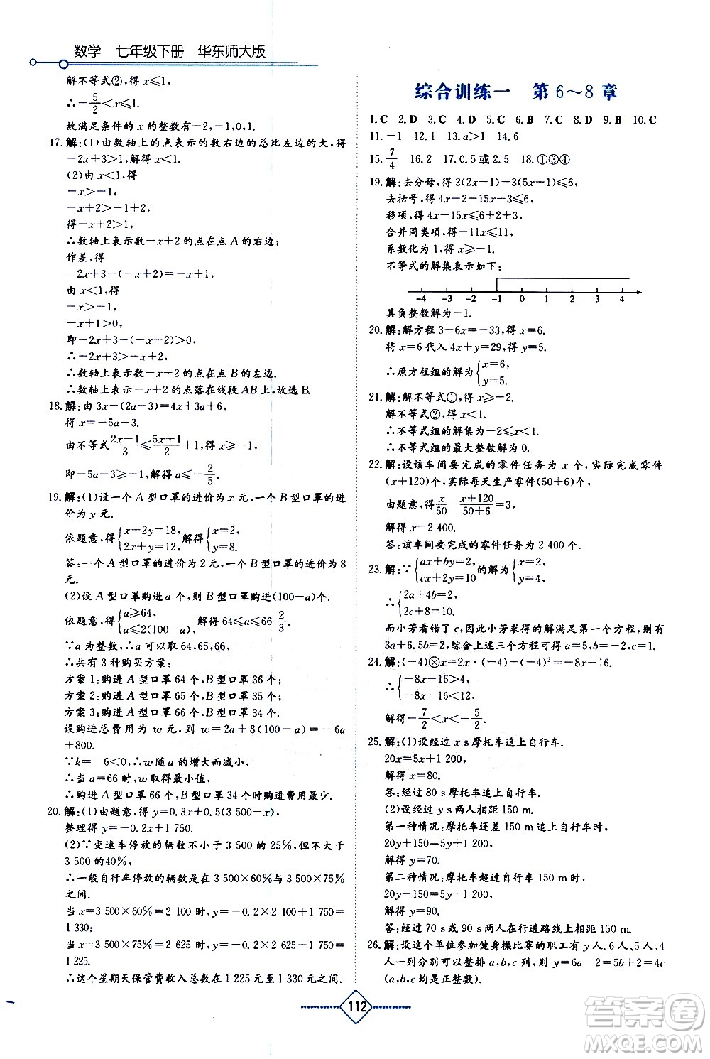 湖南教育出版社2021學(xué)法大視野數(shù)學(xué)七年級下冊華東師大版答案