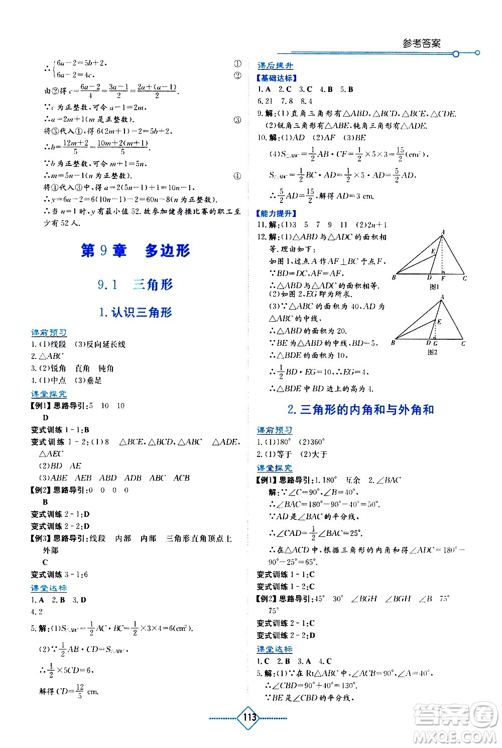 湖南教育出版社2021學(xué)法大視野數(shù)學(xué)七年級下冊華東師大版答案