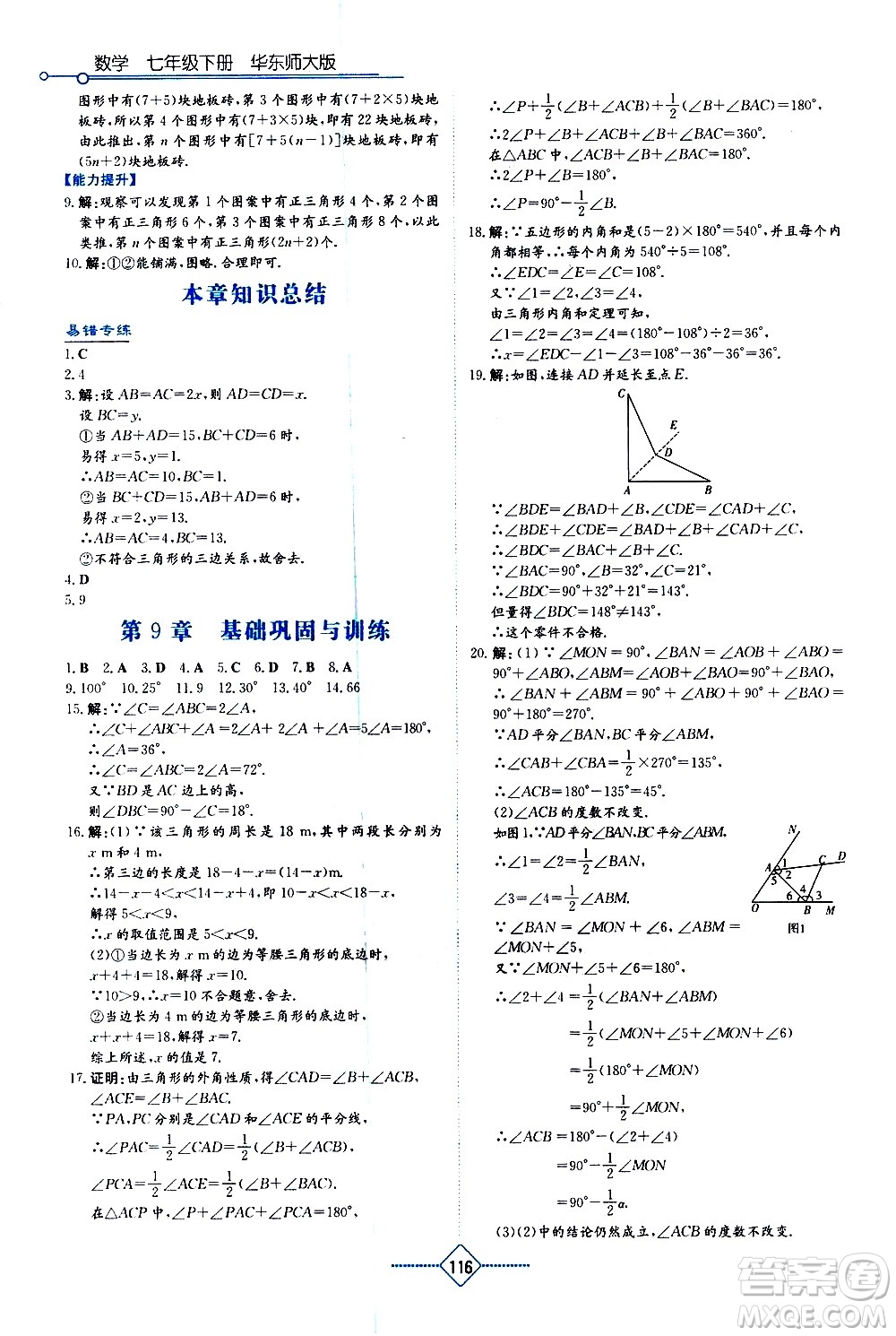 湖南教育出版社2021學(xué)法大視野數(shù)學(xué)七年級下冊華東師大版答案