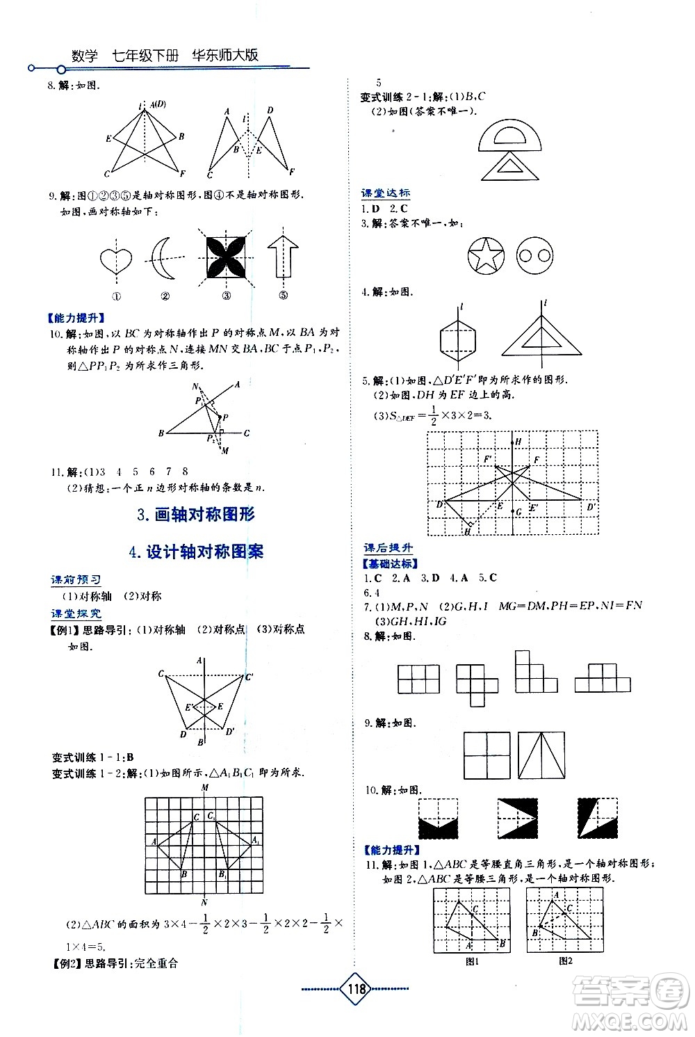 湖南教育出版社2021學(xué)法大視野數(shù)學(xué)七年級下冊華東師大版答案