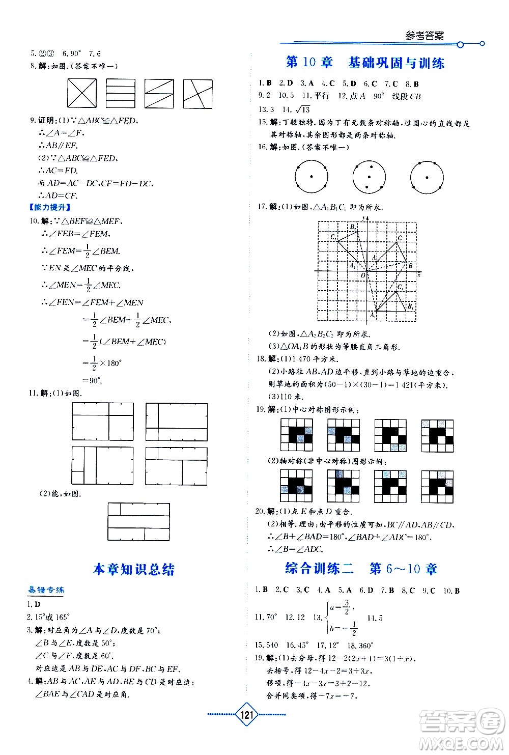 湖南教育出版社2021學(xué)法大視野數(shù)學(xué)七年級下冊華東師大版答案