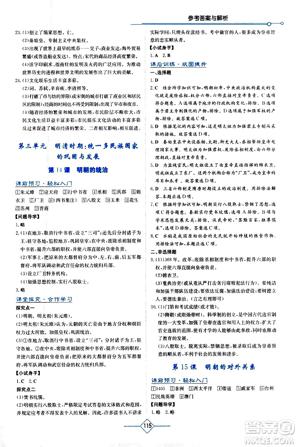 湖南教育出版社2021學法大視野歷史七年級下冊人教版答案