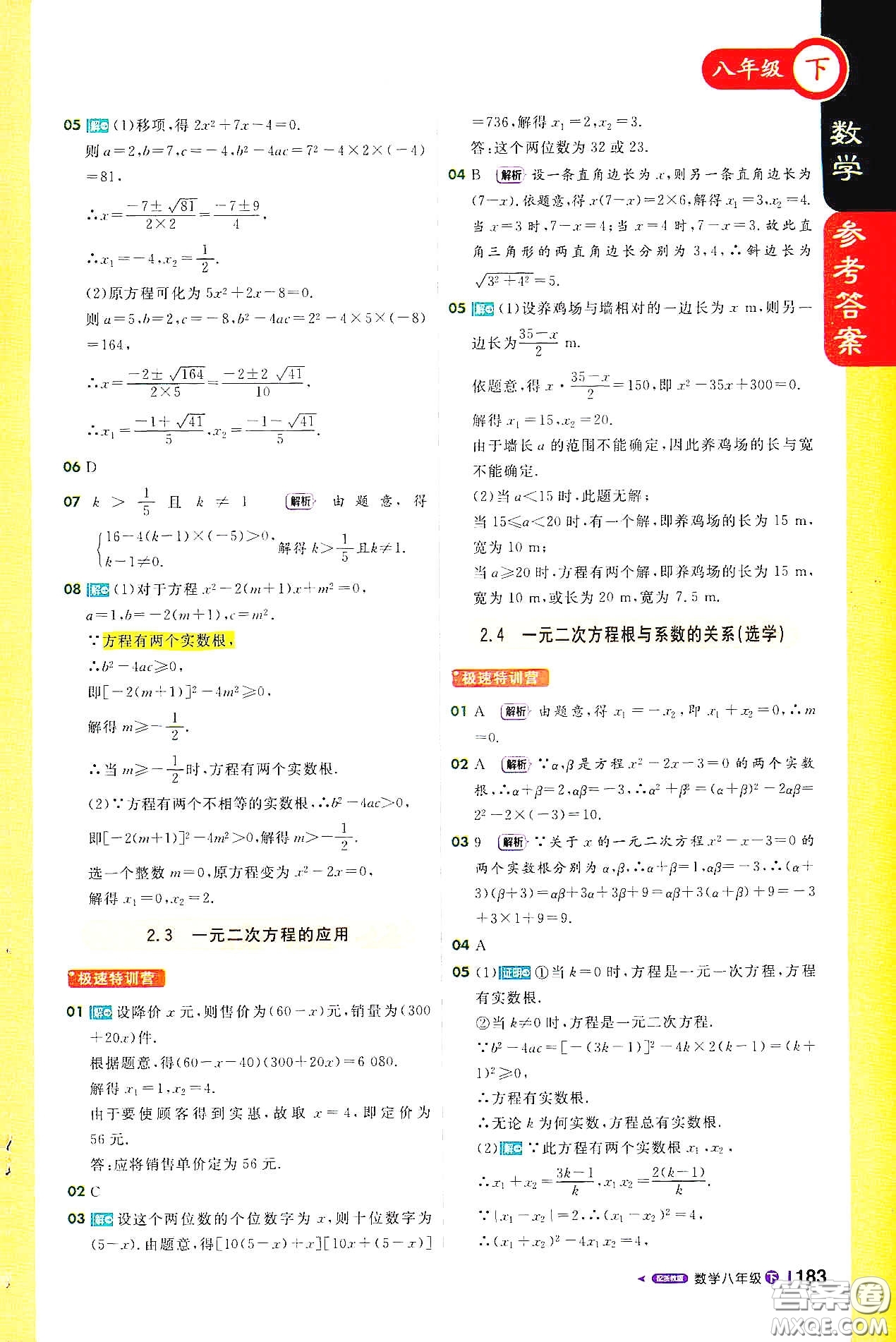 北京教育出版社2021年1加1輕巧奪冠課堂直播八年級(jí)數(shù)學(xué)下冊(cè)浙教版答案