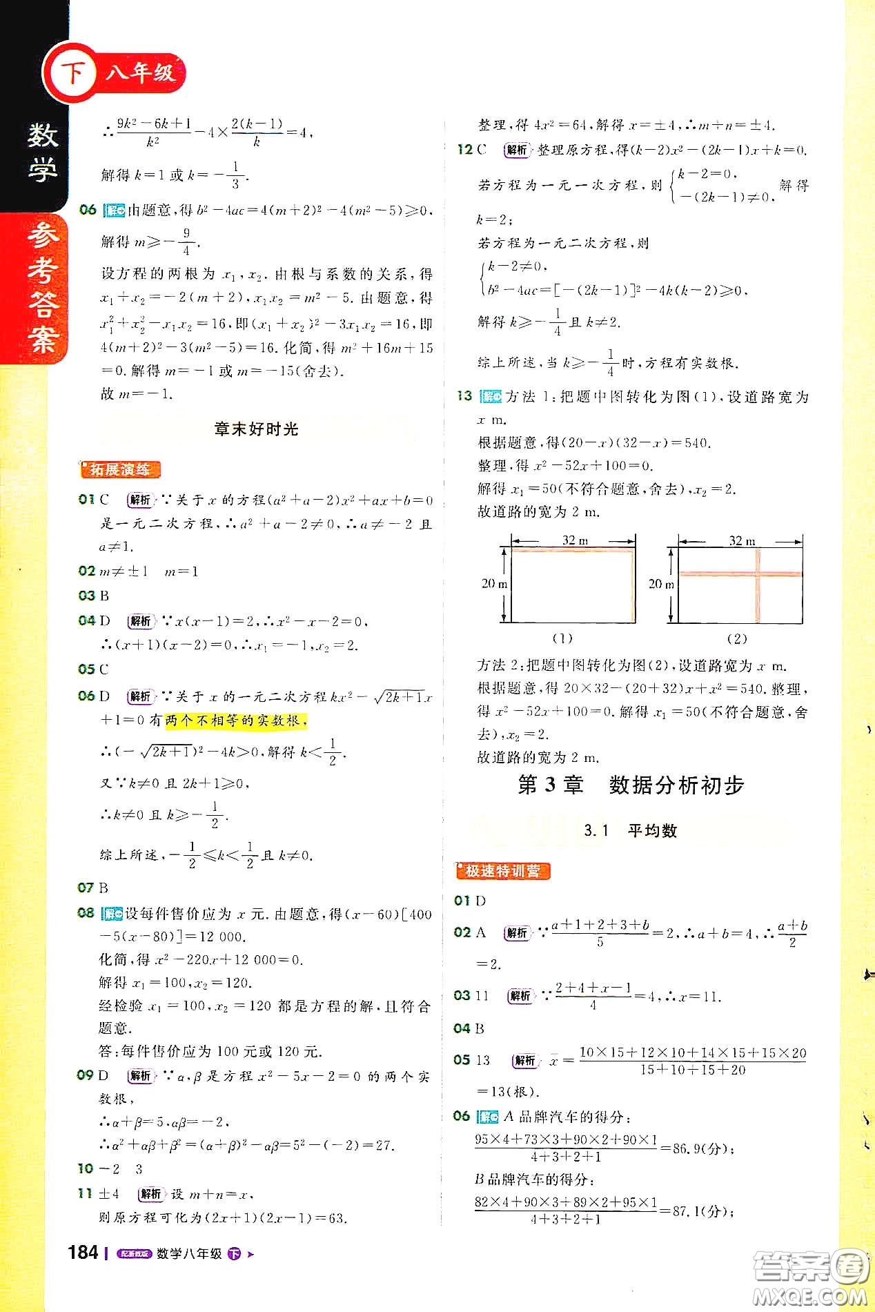 北京教育出版社2021年1加1輕巧奪冠課堂直播八年級(jí)數(shù)學(xué)下冊(cè)浙教版答案