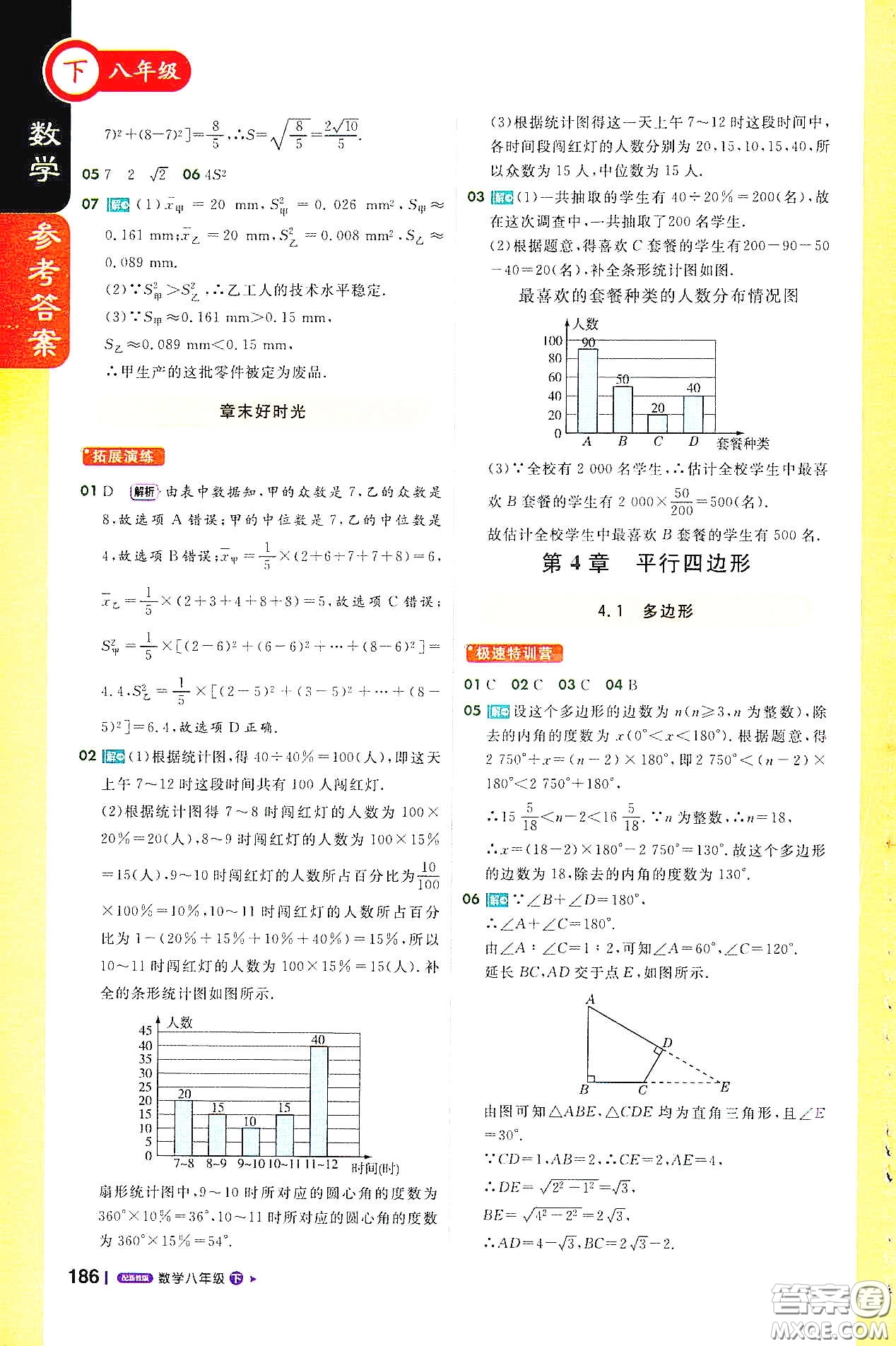 北京教育出版社2021年1加1輕巧奪冠課堂直播八年級(jí)數(shù)學(xué)下冊(cè)浙教版答案