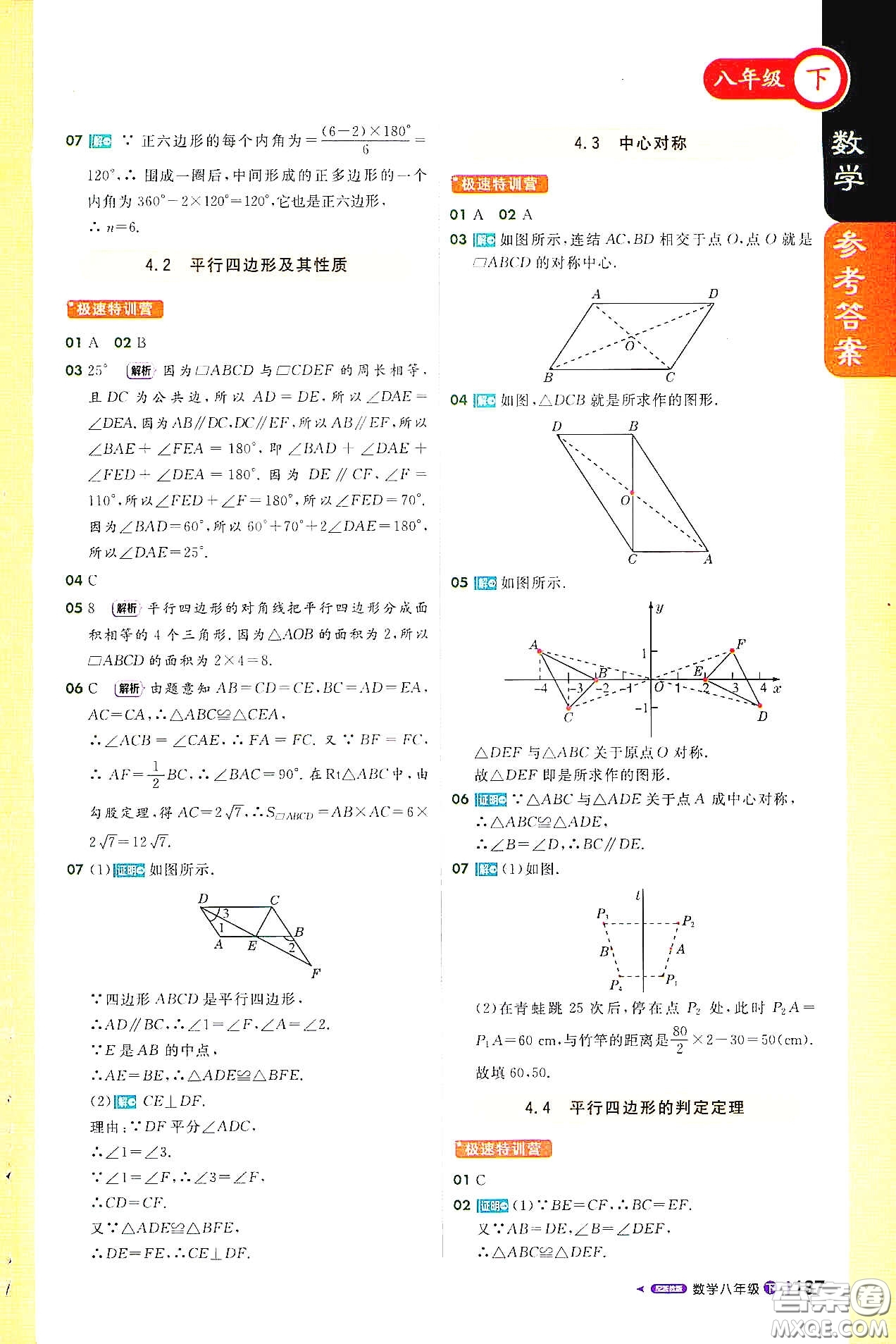 北京教育出版社2021年1加1輕巧奪冠課堂直播八年級(jí)數(shù)學(xué)下冊(cè)浙教版答案