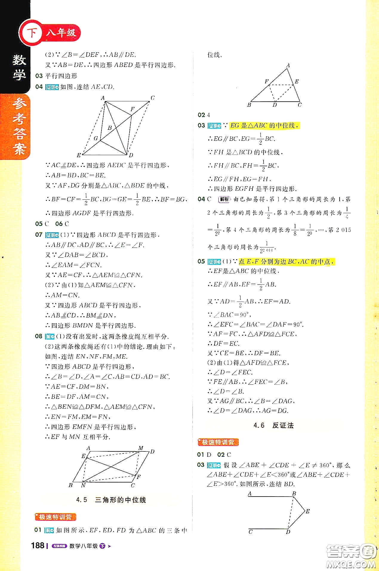 北京教育出版社2021年1加1輕巧奪冠課堂直播八年級(jí)數(shù)學(xué)下冊(cè)浙教版答案