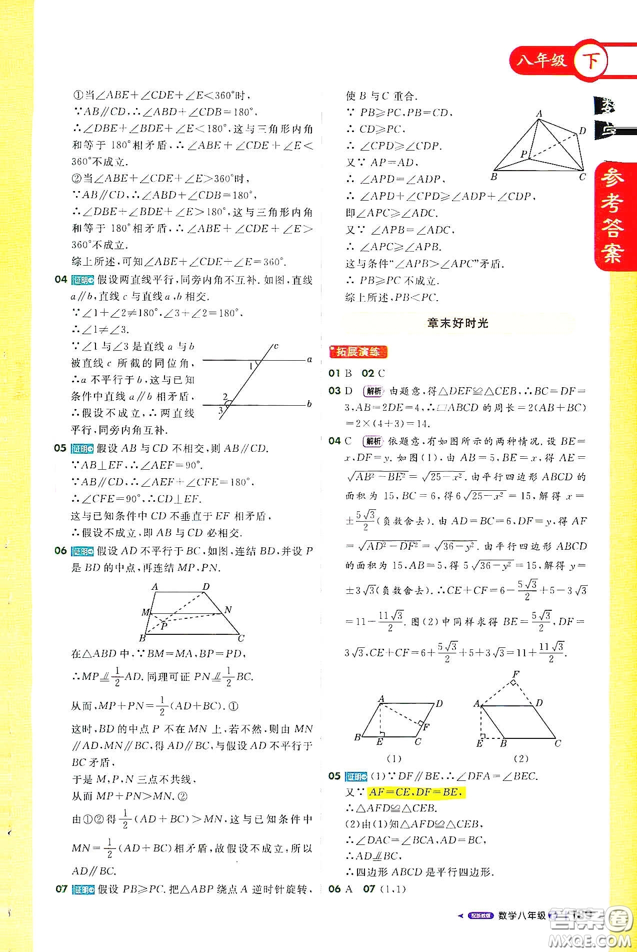 北京教育出版社2021年1加1輕巧奪冠課堂直播八年級(jí)數(shù)學(xué)下冊(cè)浙教版答案