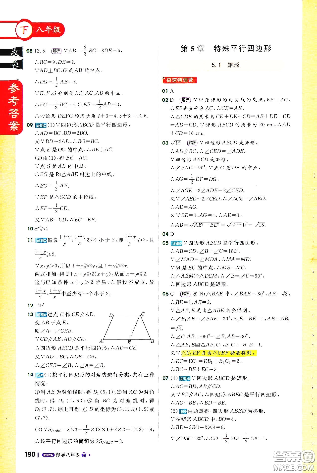 北京教育出版社2021年1加1輕巧奪冠課堂直播八年級(jí)數(shù)學(xué)下冊(cè)浙教版答案