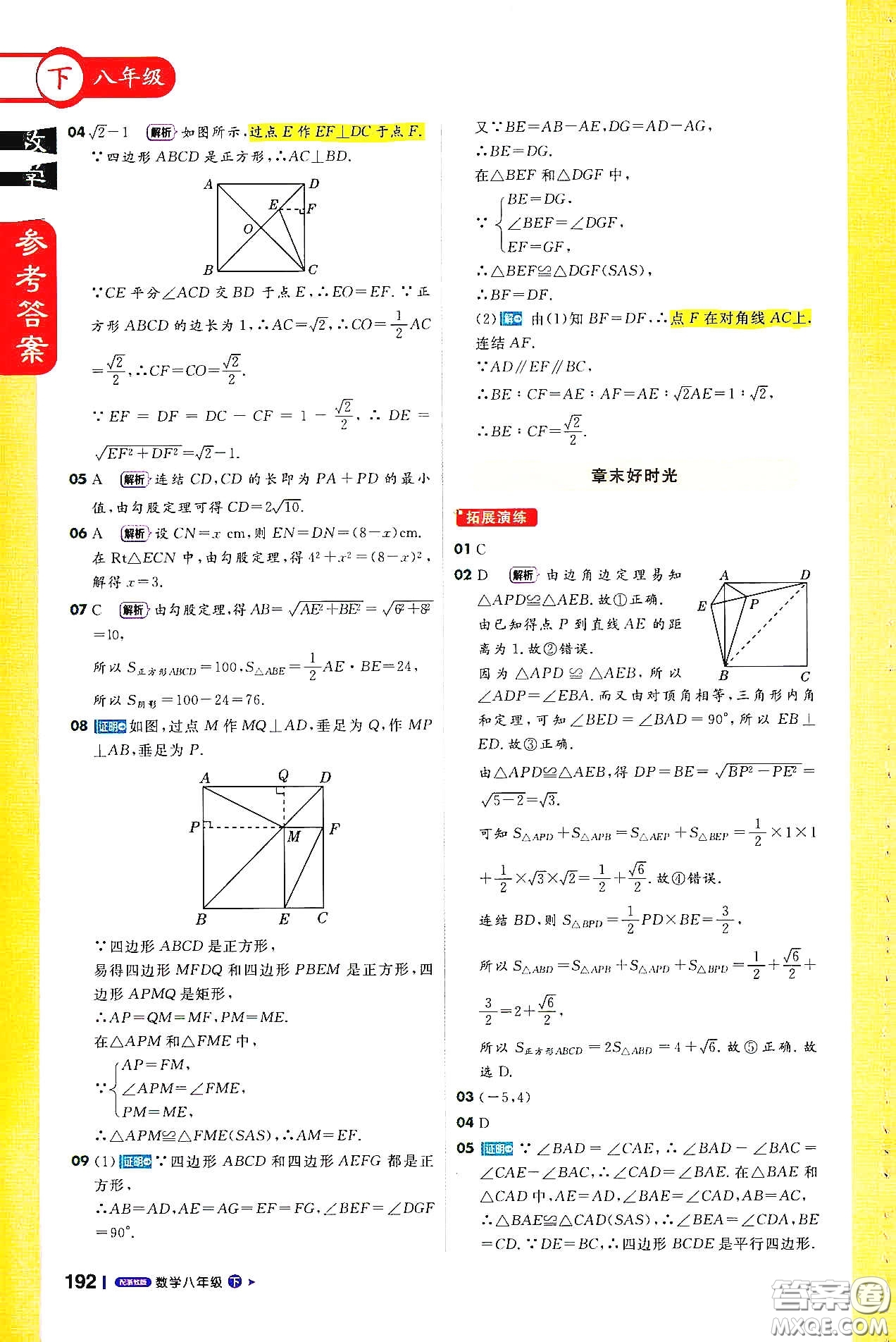 北京教育出版社2021年1加1輕巧奪冠課堂直播八年級(jí)數(shù)學(xué)下冊(cè)浙教版答案