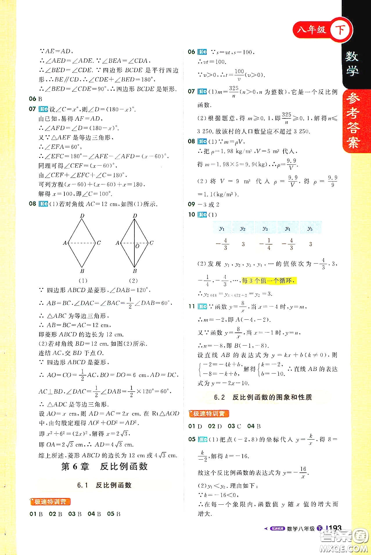 北京教育出版社2021年1加1輕巧奪冠課堂直播八年級(jí)數(shù)學(xué)下冊(cè)浙教版答案