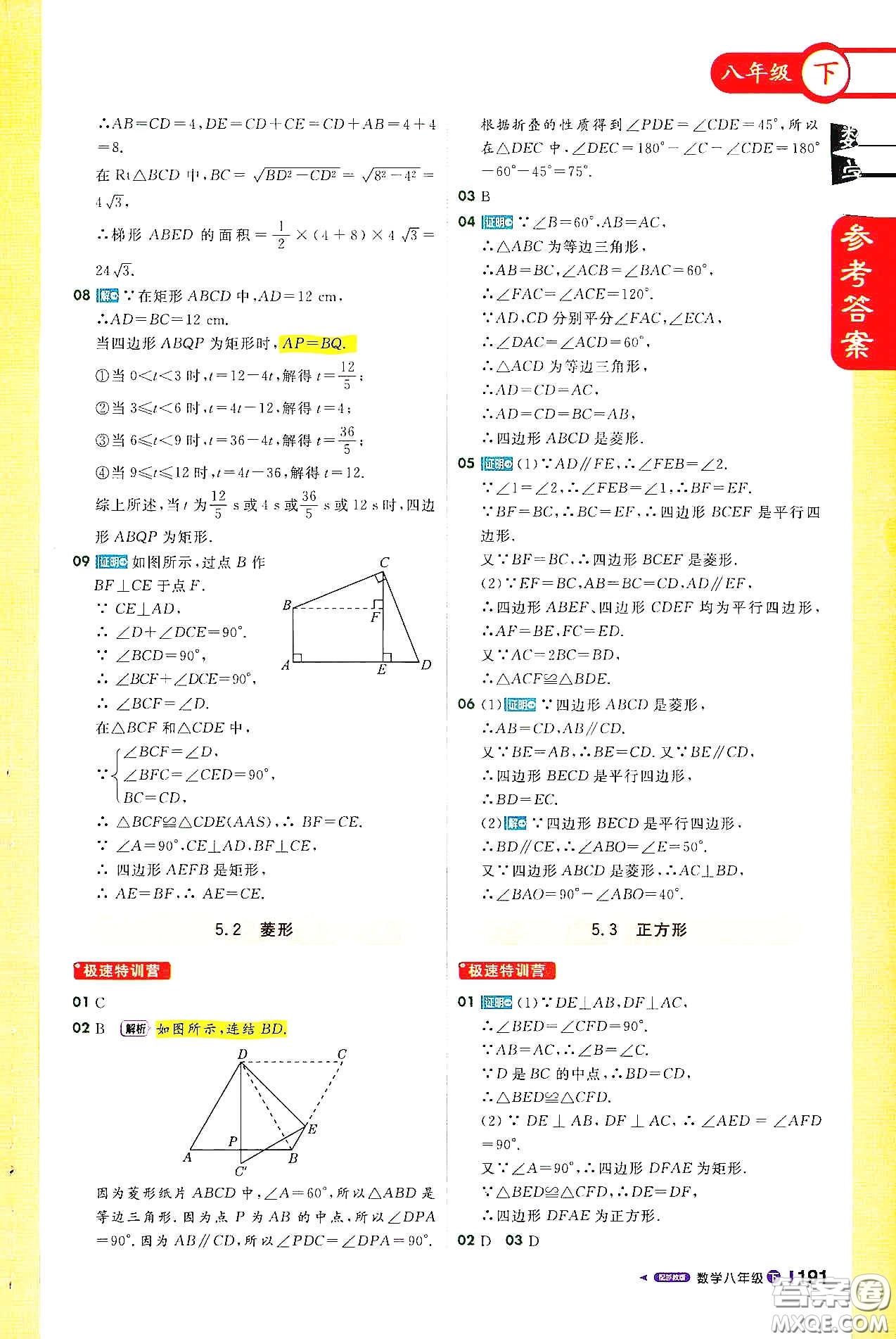 北京教育出版社2021年1加1輕巧奪冠課堂直播八年級(jí)數(shù)學(xué)下冊(cè)浙教版答案