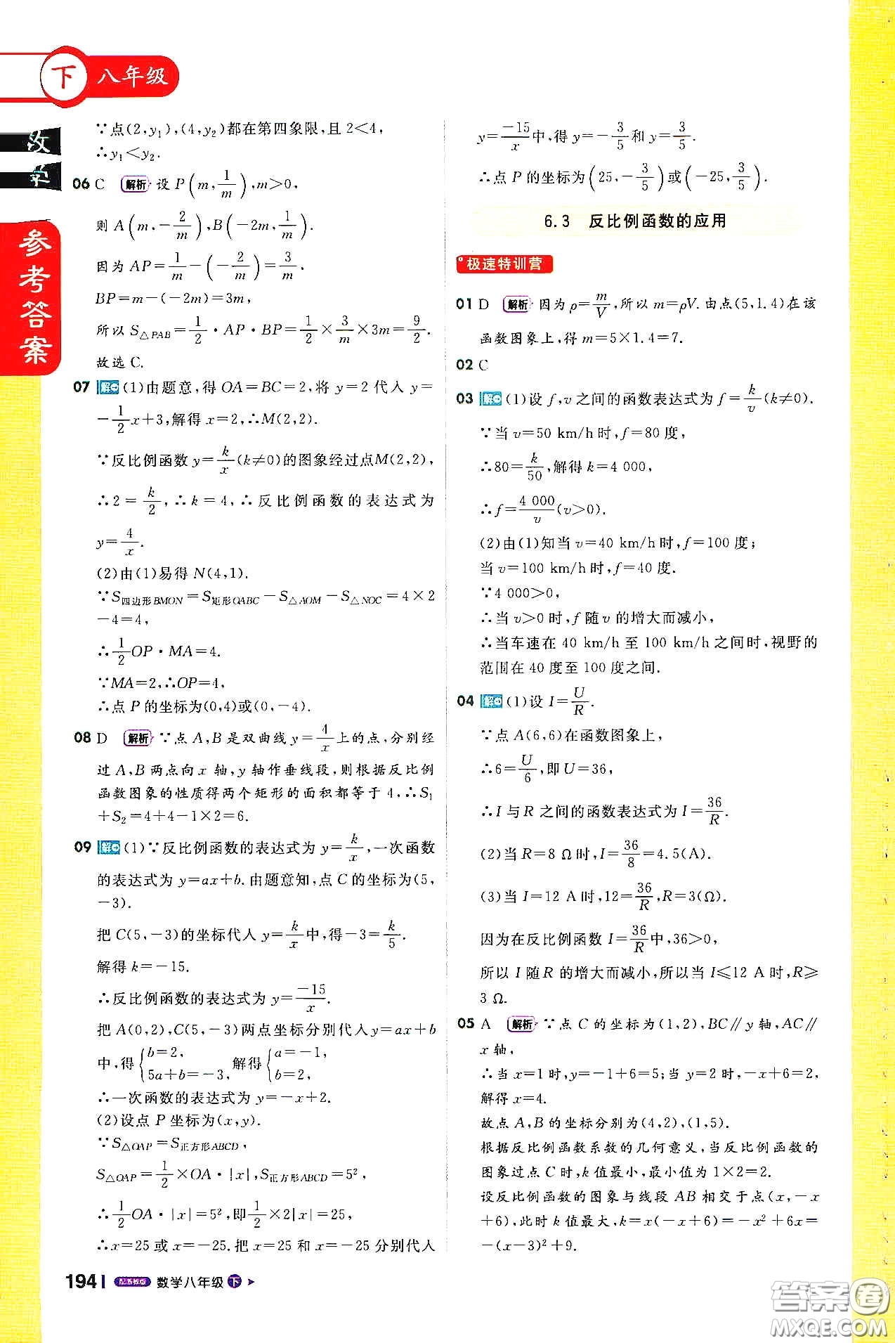 北京教育出版社2021年1加1輕巧奪冠課堂直播八年級(jí)數(shù)學(xué)下冊(cè)浙教版答案