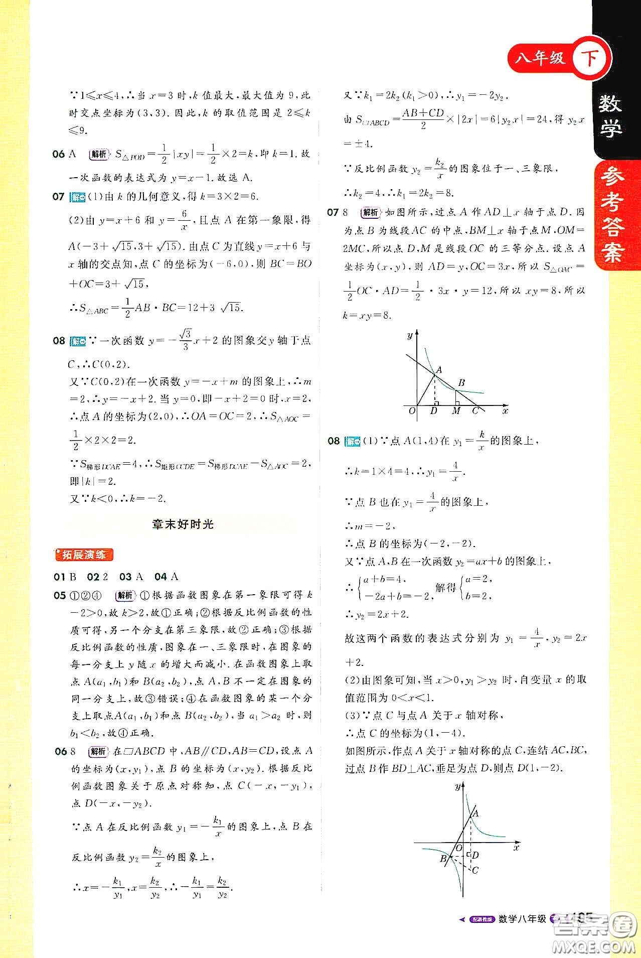 北京教育出版社2021年1加1輕巧奪冠課堂直播八年級(jí)數(shù)學(xué)下冊(cè)浙教版答案