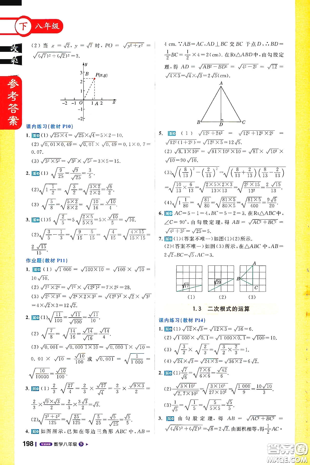 北京教育出版社2021年1加1輕巧奪冠課堂直播八年級(jí)數(shù)學(xué)下冊(cè)浙教版答案