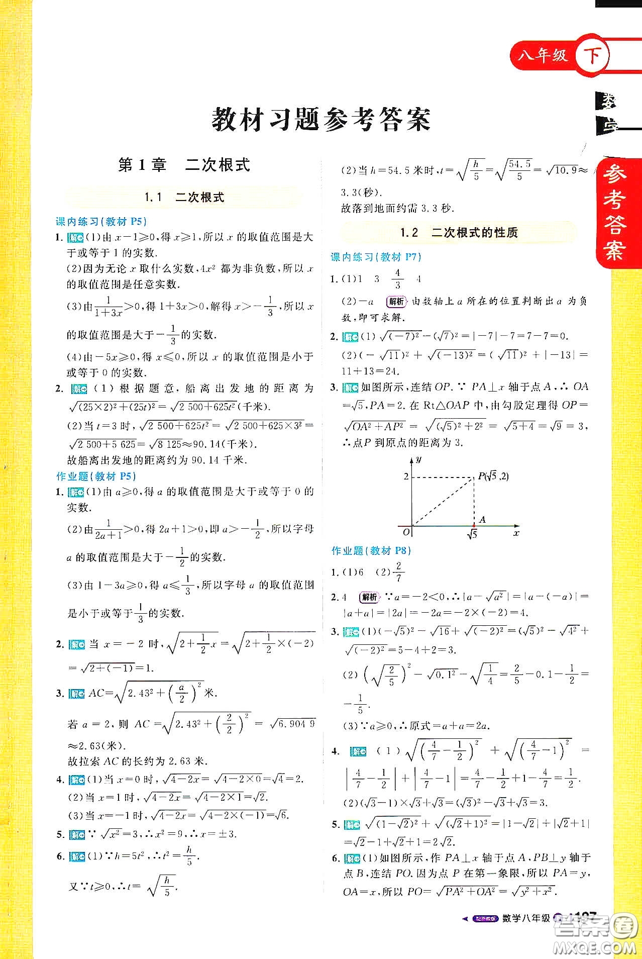 北京教育出版社2021年1加1輕巧奪冠課堂直播八年級(jí)數(shù)學(xué)下冊(cè)浙教版答案