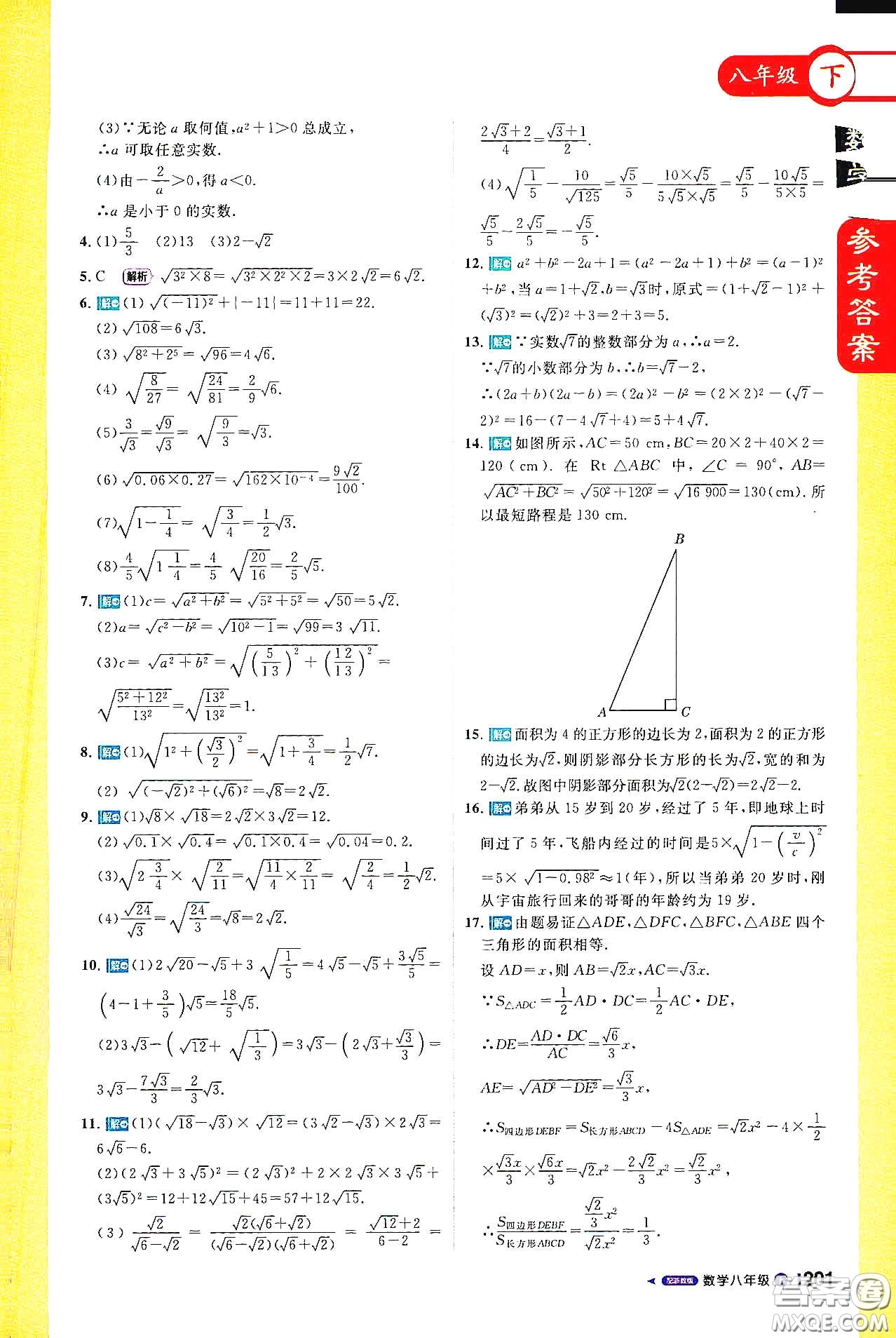 北京教育出版社2021年1加1輕巧奪冠課堂直播八年級(jí)數(shù)學(xué)下冊(cè)浙教版答案