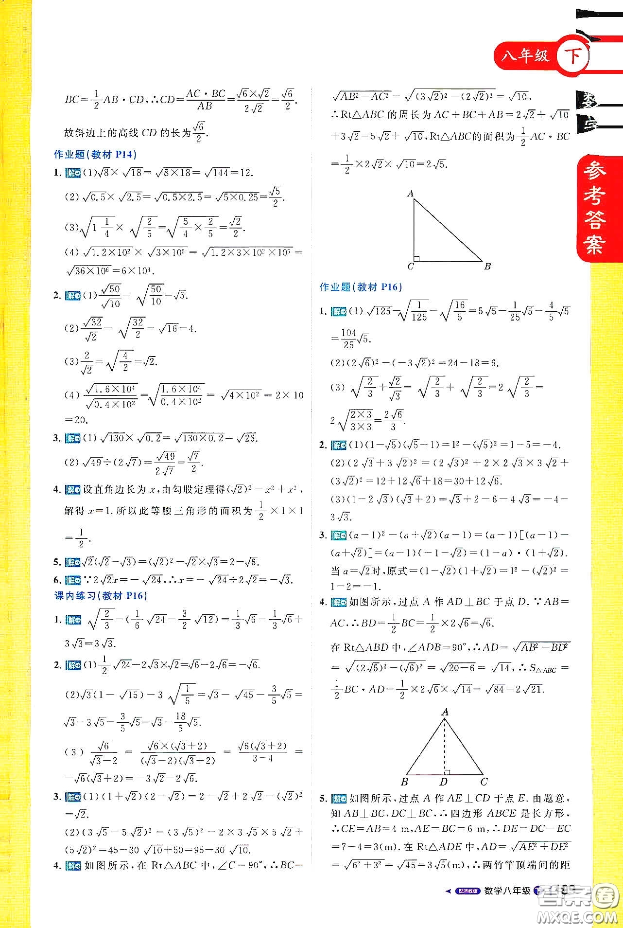 北京教育出版社2021年1加1輕巧奪冠課堂直播八年級(jí)數(shù)學(xué)下冊(cè)浙教版答案