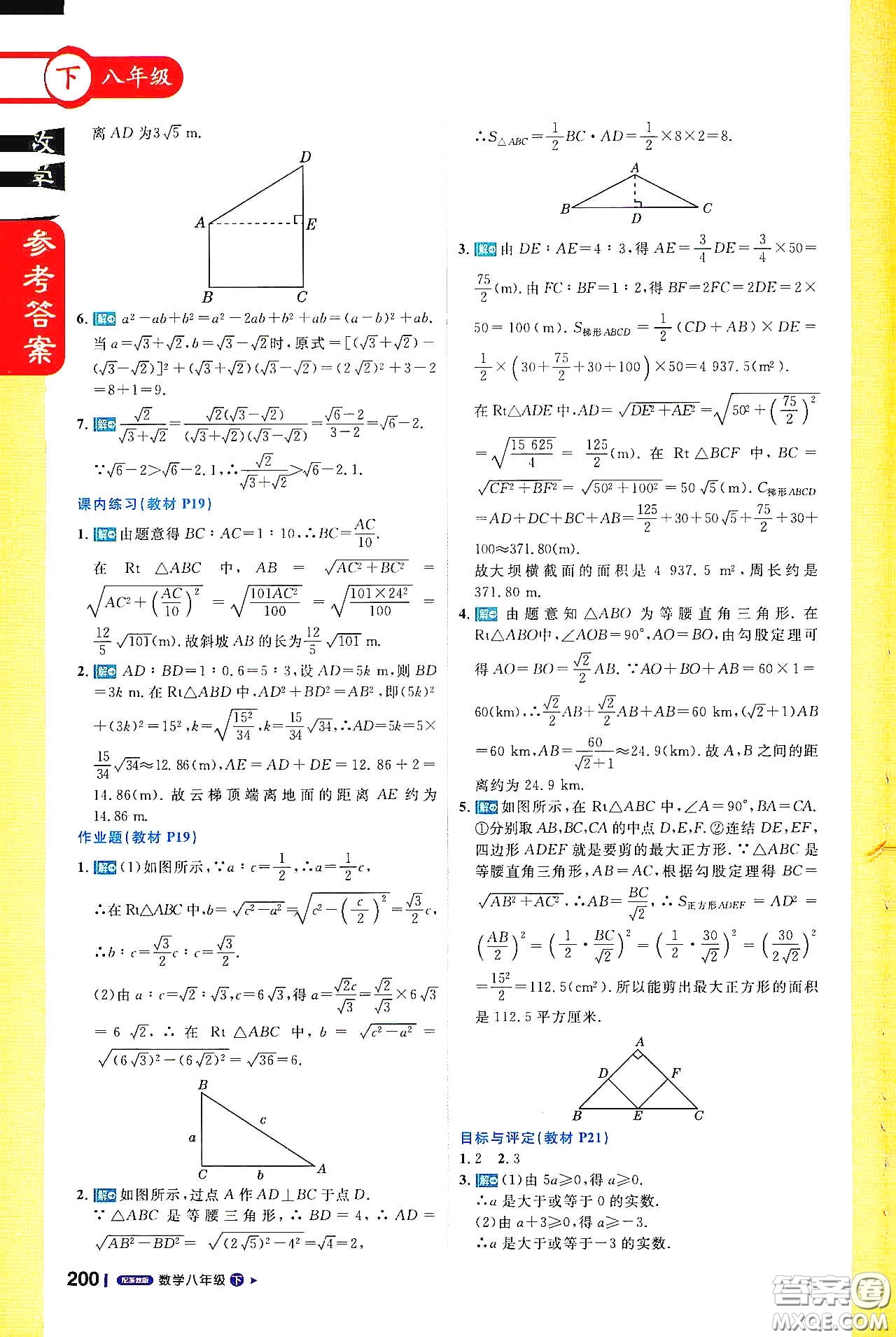 北京教育出版社2021年1加1輕巧奪冠課堂直播八年級(jí)數(shù)學(xué)下冊(cè)浙教版答案