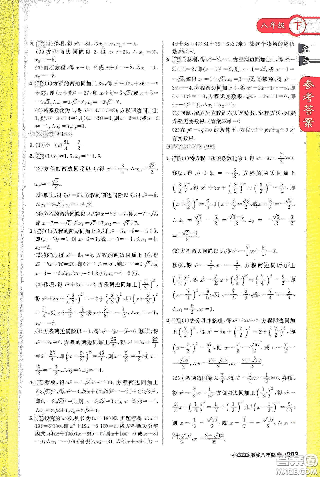 北京教育出版社2021年1加1輕巧奪冠課堂直播八年級(jí)數(shù)學(xué)下冊(cè)浙教版答案