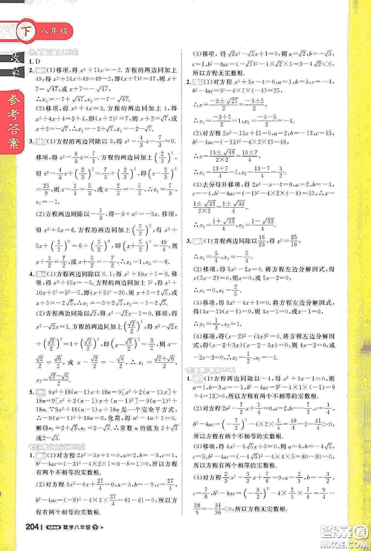 北京教育出版社2021年1加1輕巧奪冠課堂直播八年級(jí)數(shù)學(xué)下冊(cè)浙教版答案