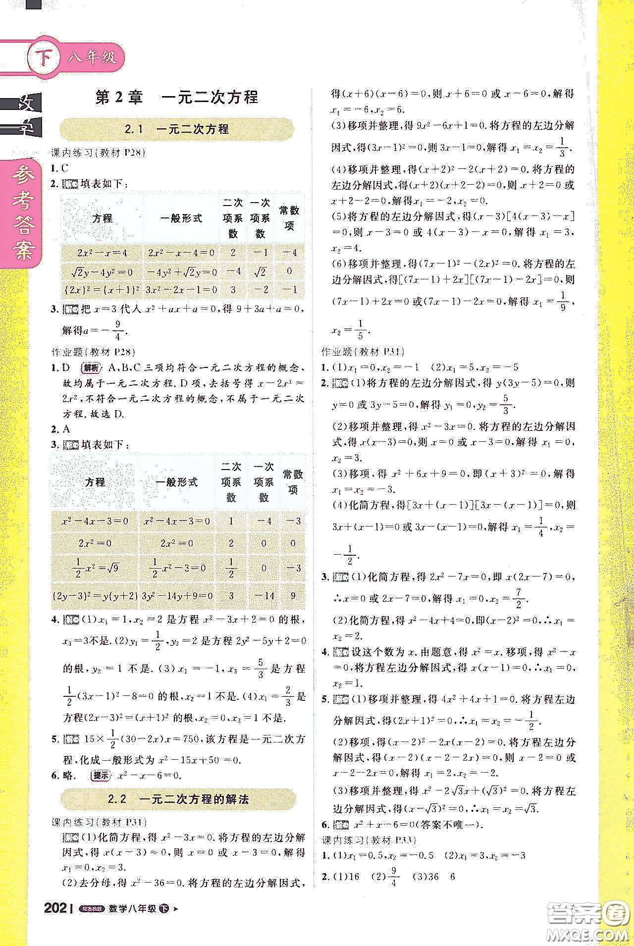 北京教育出版社2021年1加1輕巧奪冠課堂直播八年級(jí)數(shù)學(xué)下冊(cè)浙教版答案